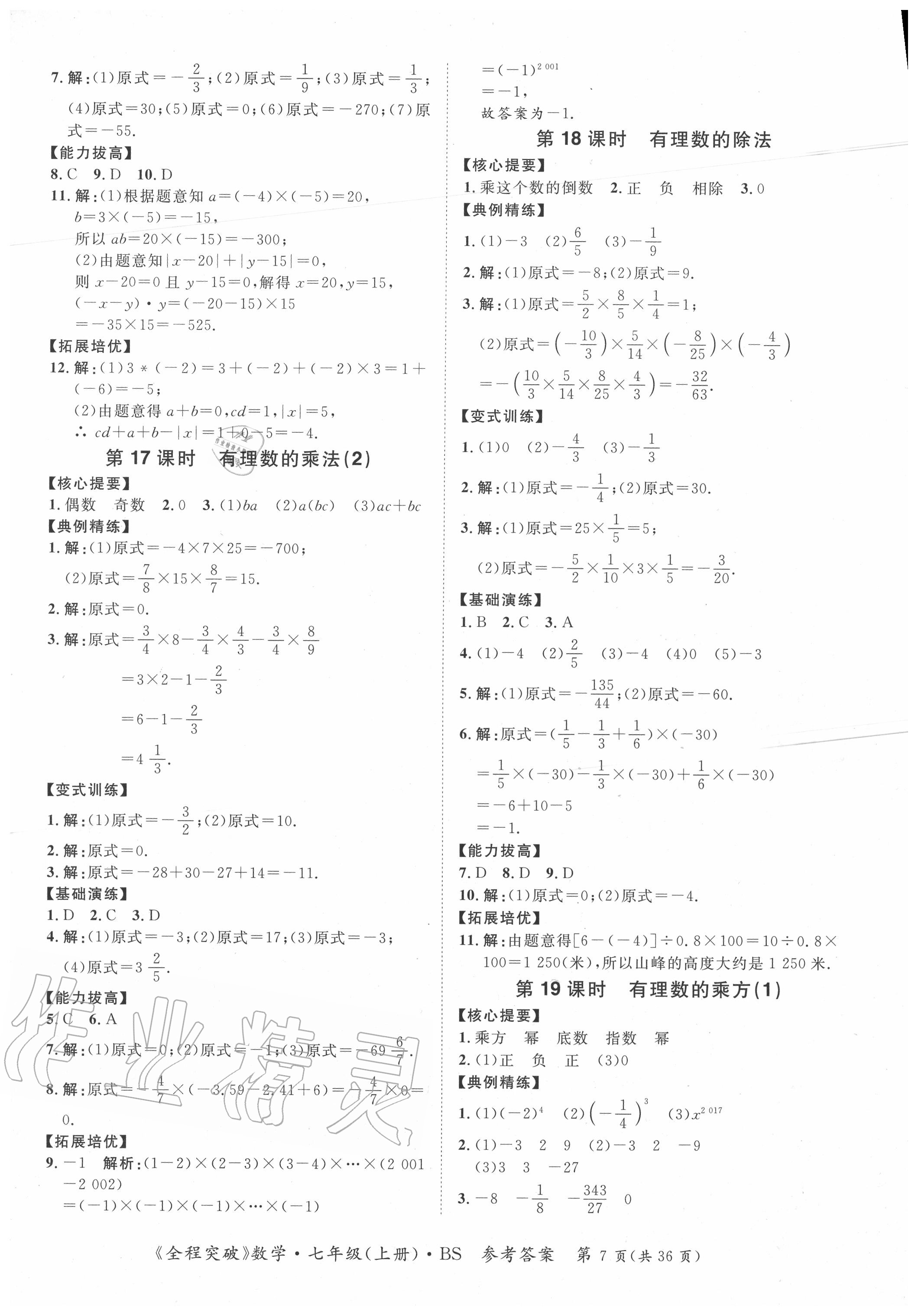 2020年全程突破七年級數(shù)學(xué)上冊北師大版 第7頁