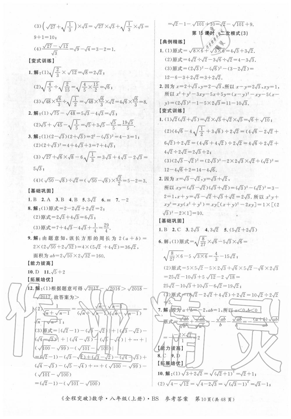 2020年全程突破八年級(jí)數(shù)學(xué)上冊(cè)北師大版 第10頁(yè)