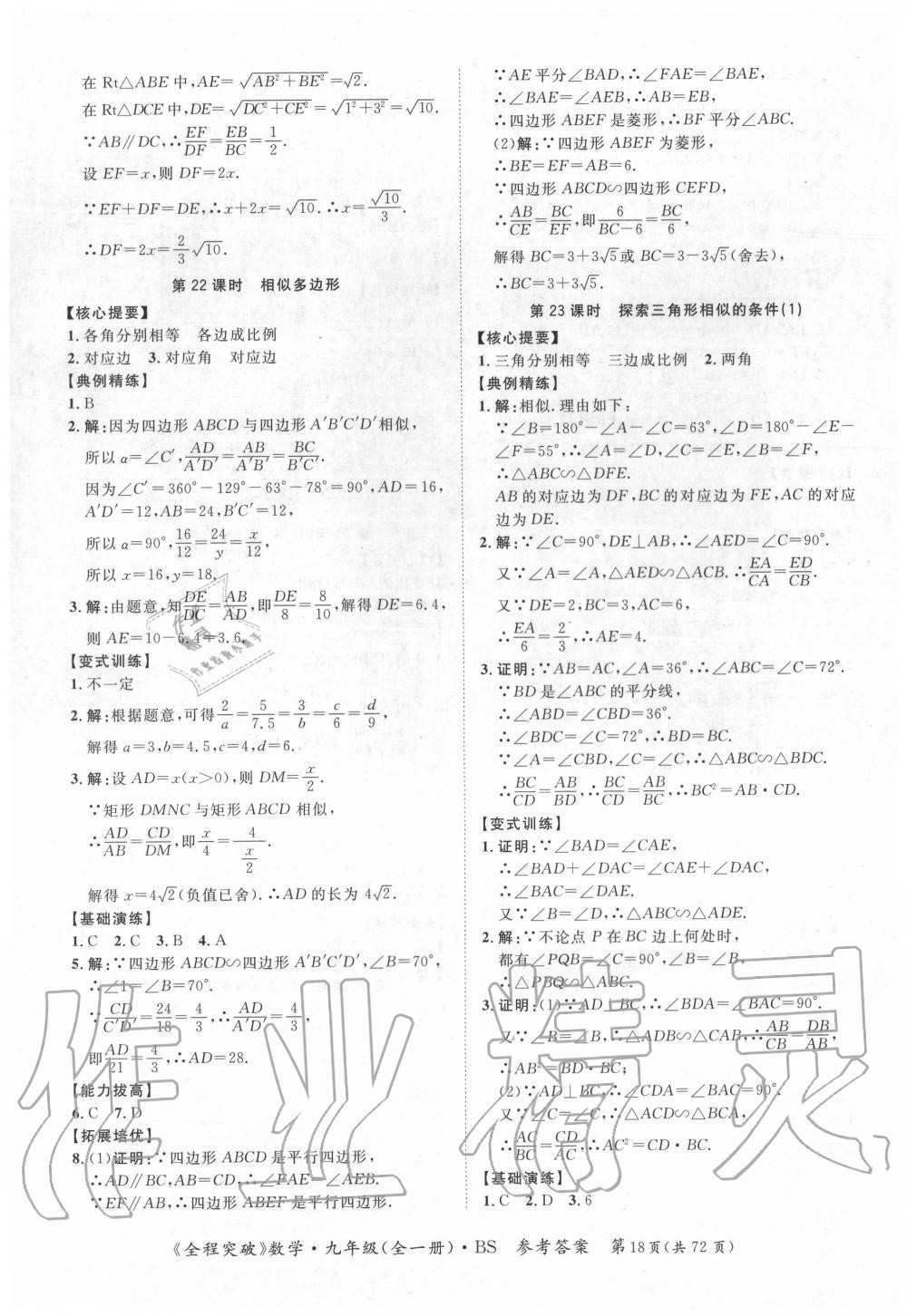 2020年全程突破九年级数学全一册北师大版 第18页