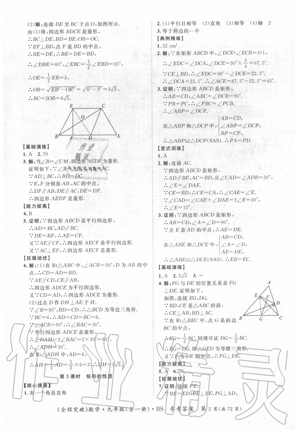 2020年全程突破九年级数学全一册北师大版 第2页