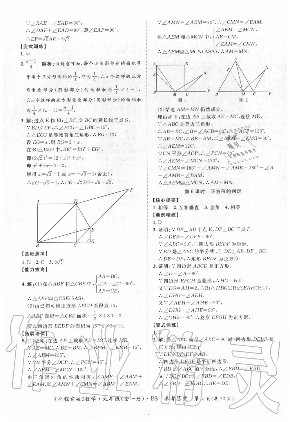 2020年全程突破九年级数学全一册北师大版 第4页