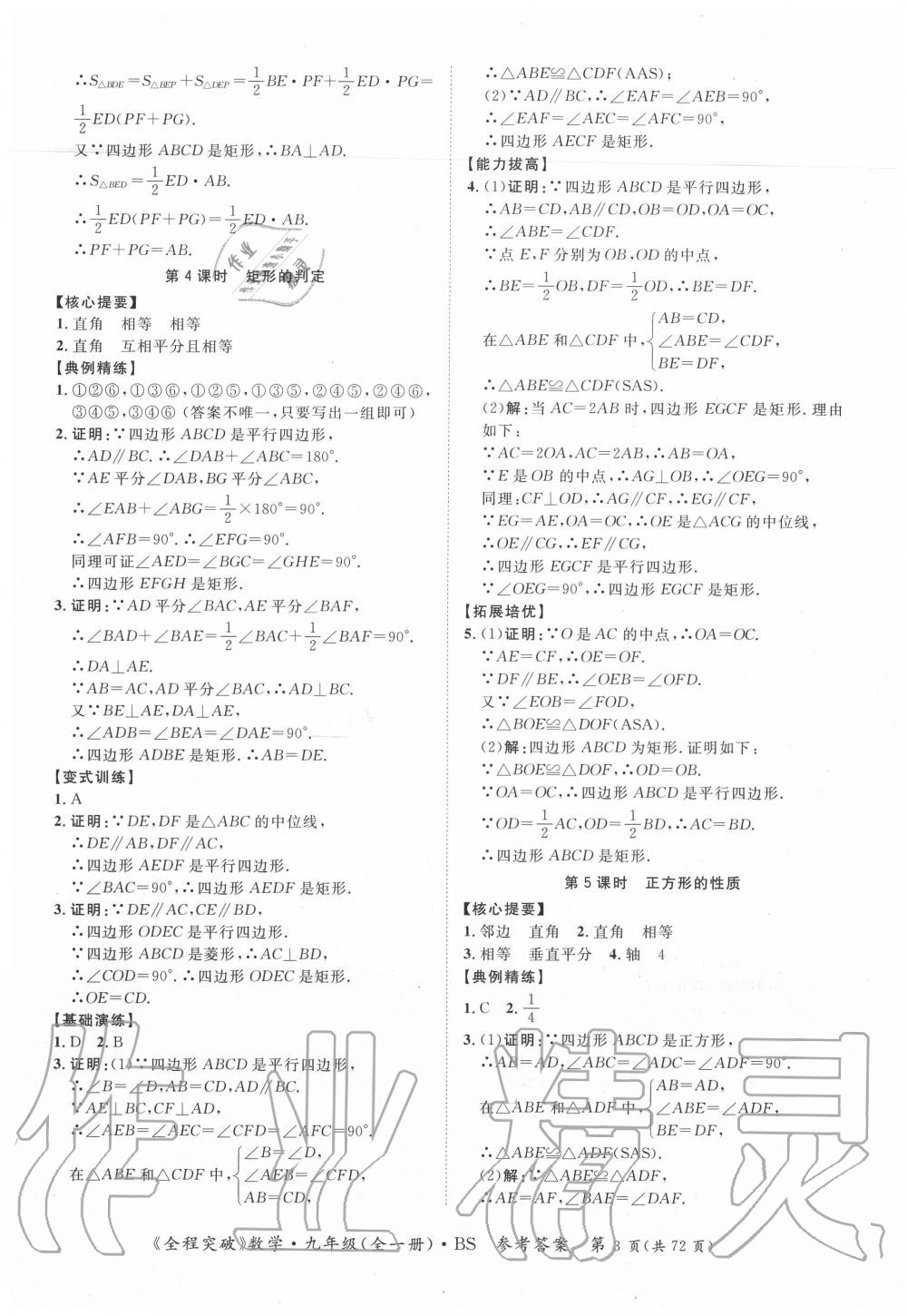 2020年全程突破九年级数学全一册北师大版 第3页