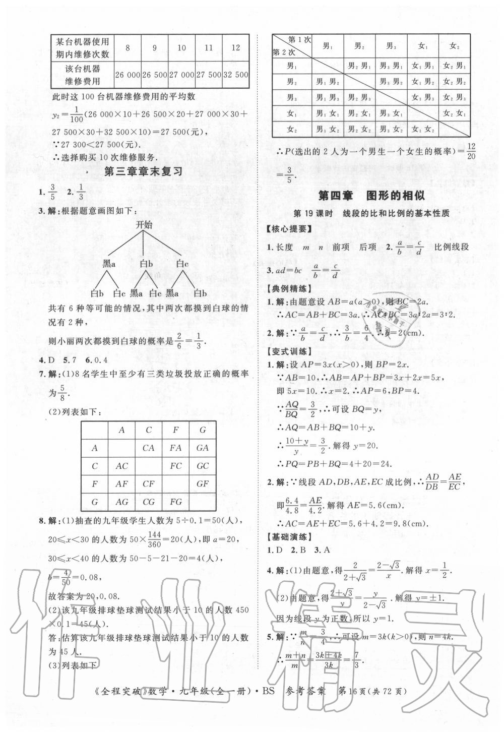 2020年全程突破九年级数学全一册北师大版 第16页