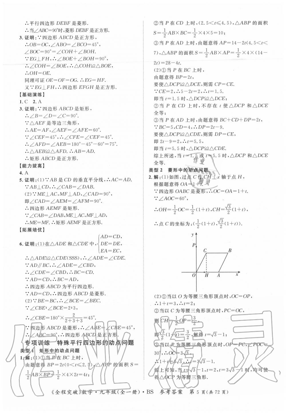 2020年全程突破九年级数学全一册北师大版 第5页