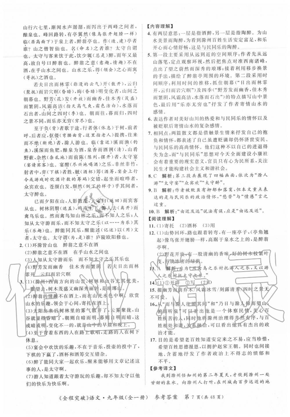 2020年全程突破九年級(jí)語(yǔ)文全一冊(cè)人教版 第7頁(yè)