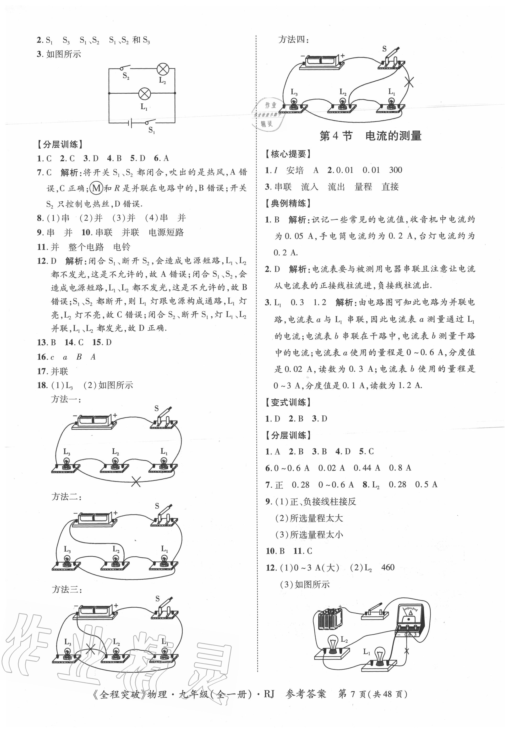 2020年全程突破九年级物理全一册人教版 第7页