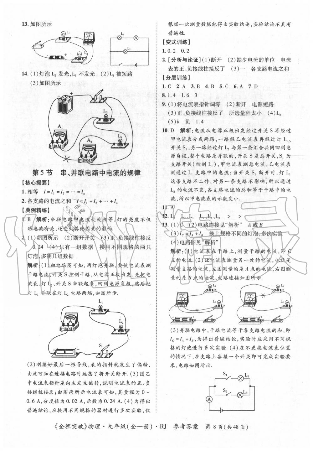 2020年全程突破九年级物理全一册人教版 第8页