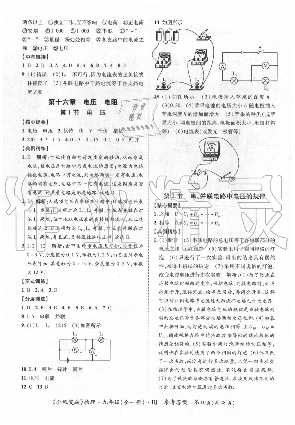 2020年全程突破九年级物理全一册人教版 第10页