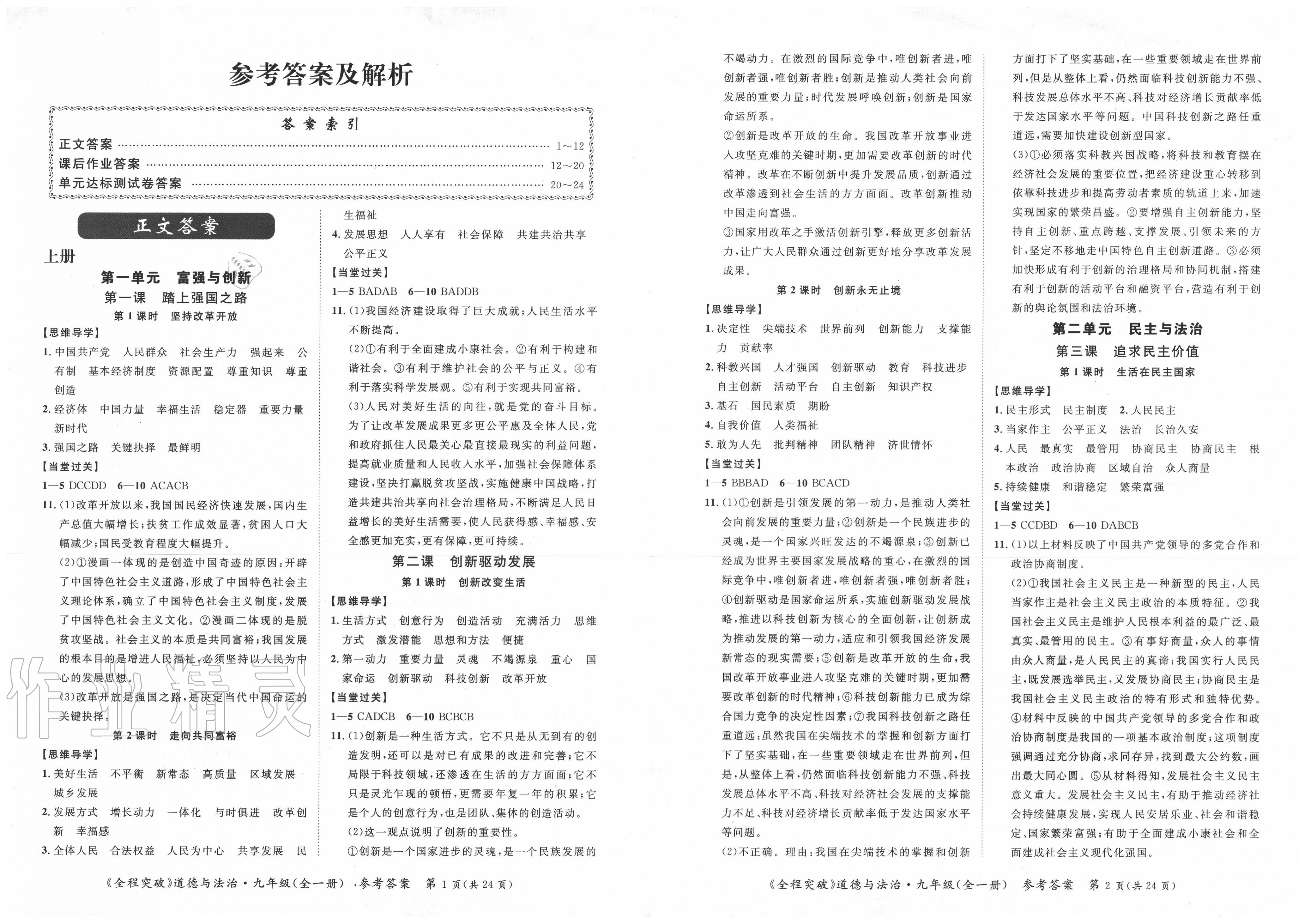 2020年全程突破九年級道德與法治全一冊人教版 第1頁