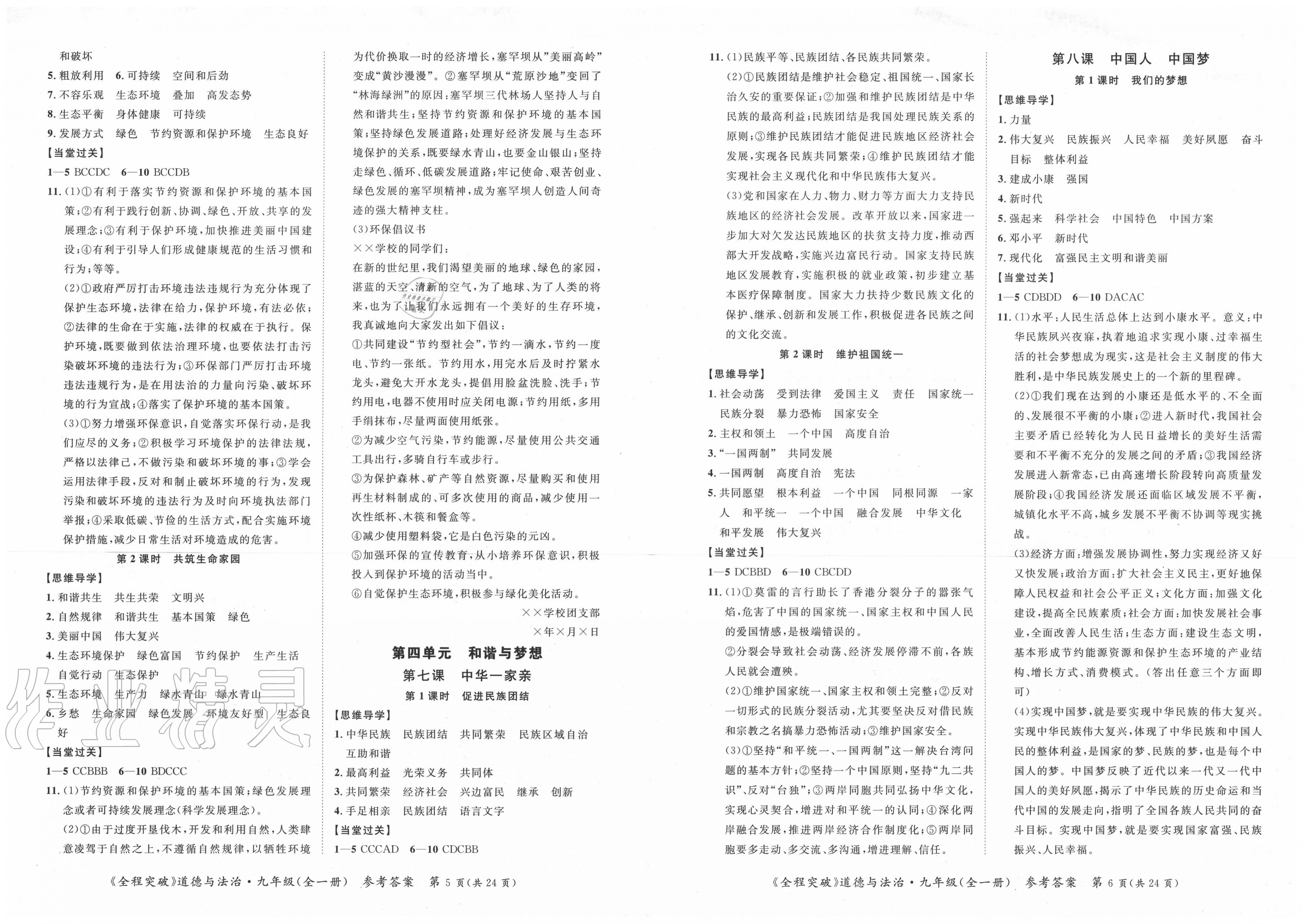 2020年全程突破九年級道德與法治全一冊人教版 第3頁