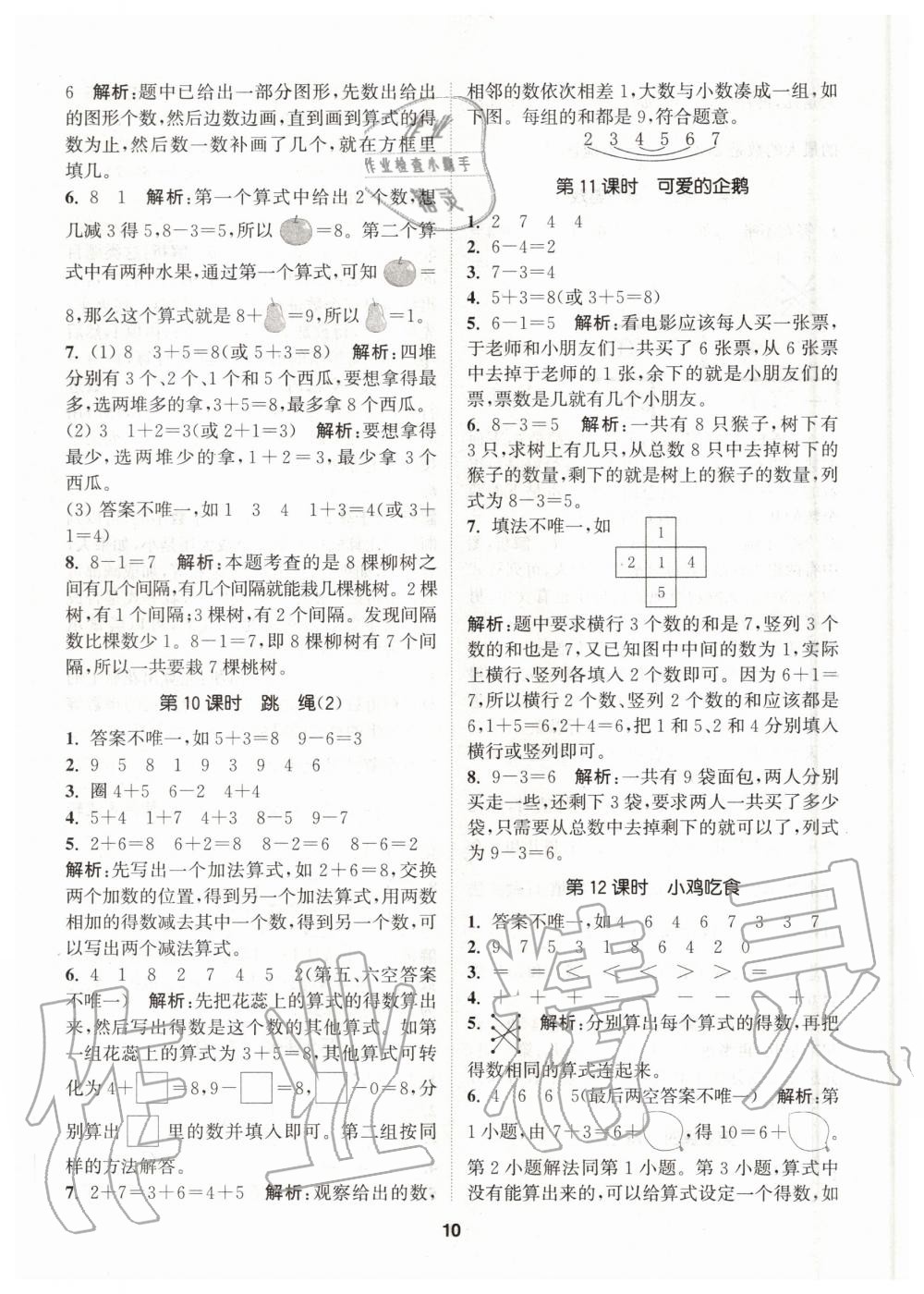 2020年拔尖特訓一年級數(shù)學上冊北師大版 參考答案第10頁