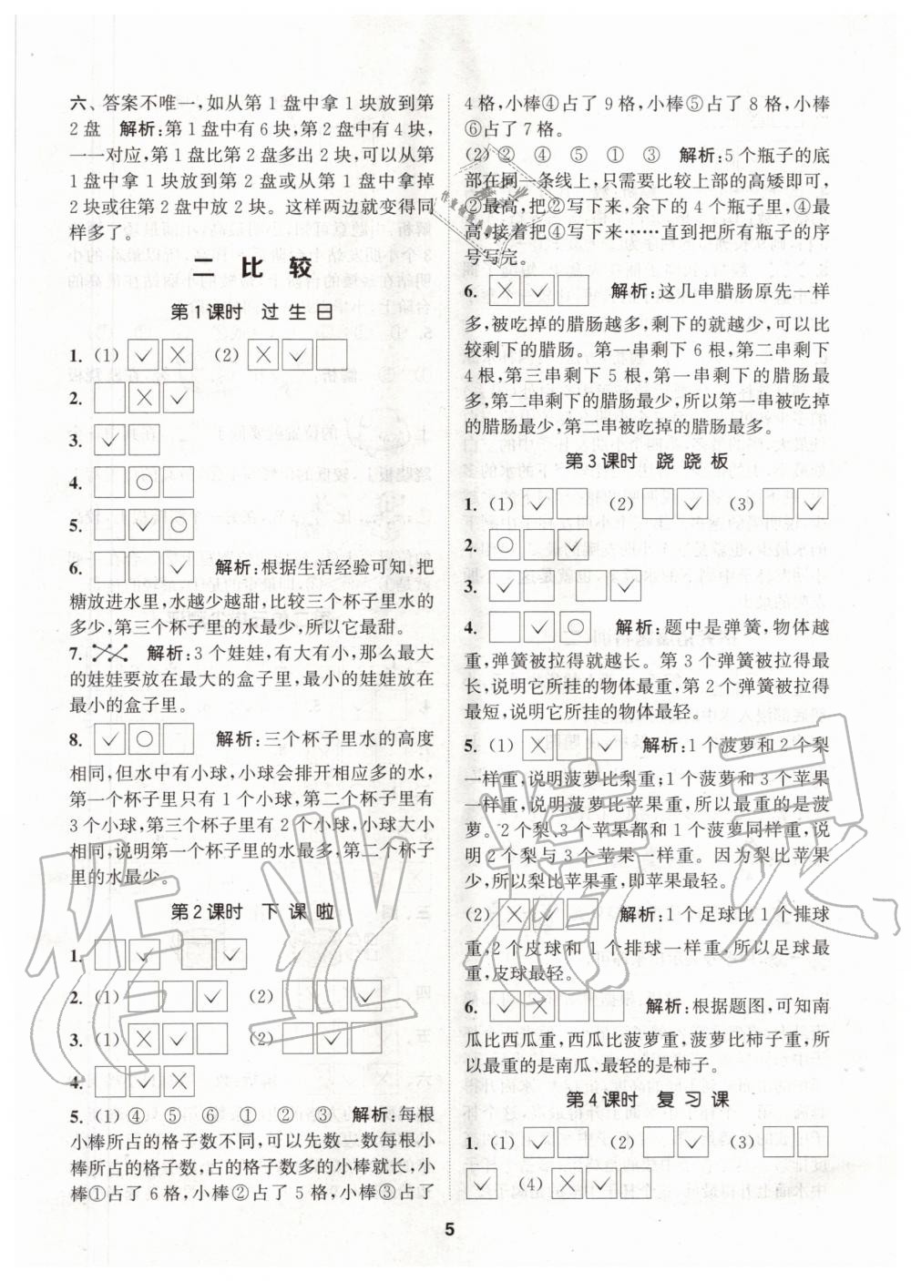 2020年拔尖特訓(xùn)一年級(jí)數(shù)學(xué)上冊(cè)北師大版 參考答案第5頁