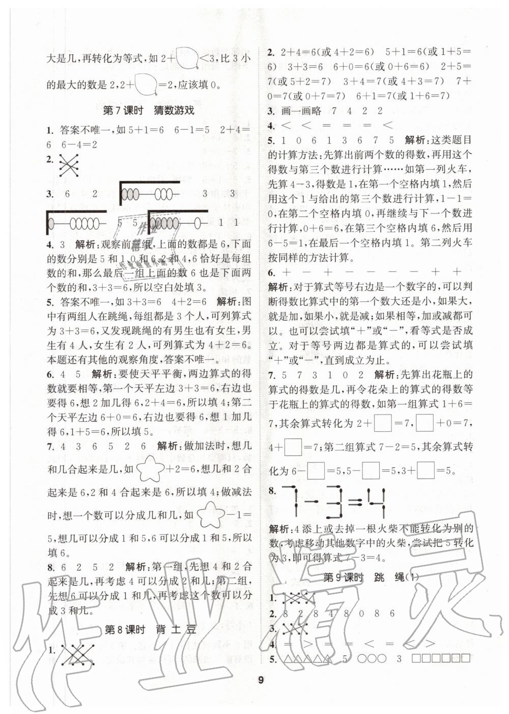 2020年拔尖特訓(xùn)一年級(jí)數(shù)學(xué)上冊(cè)北師大版 參考答案第9頁(yè)