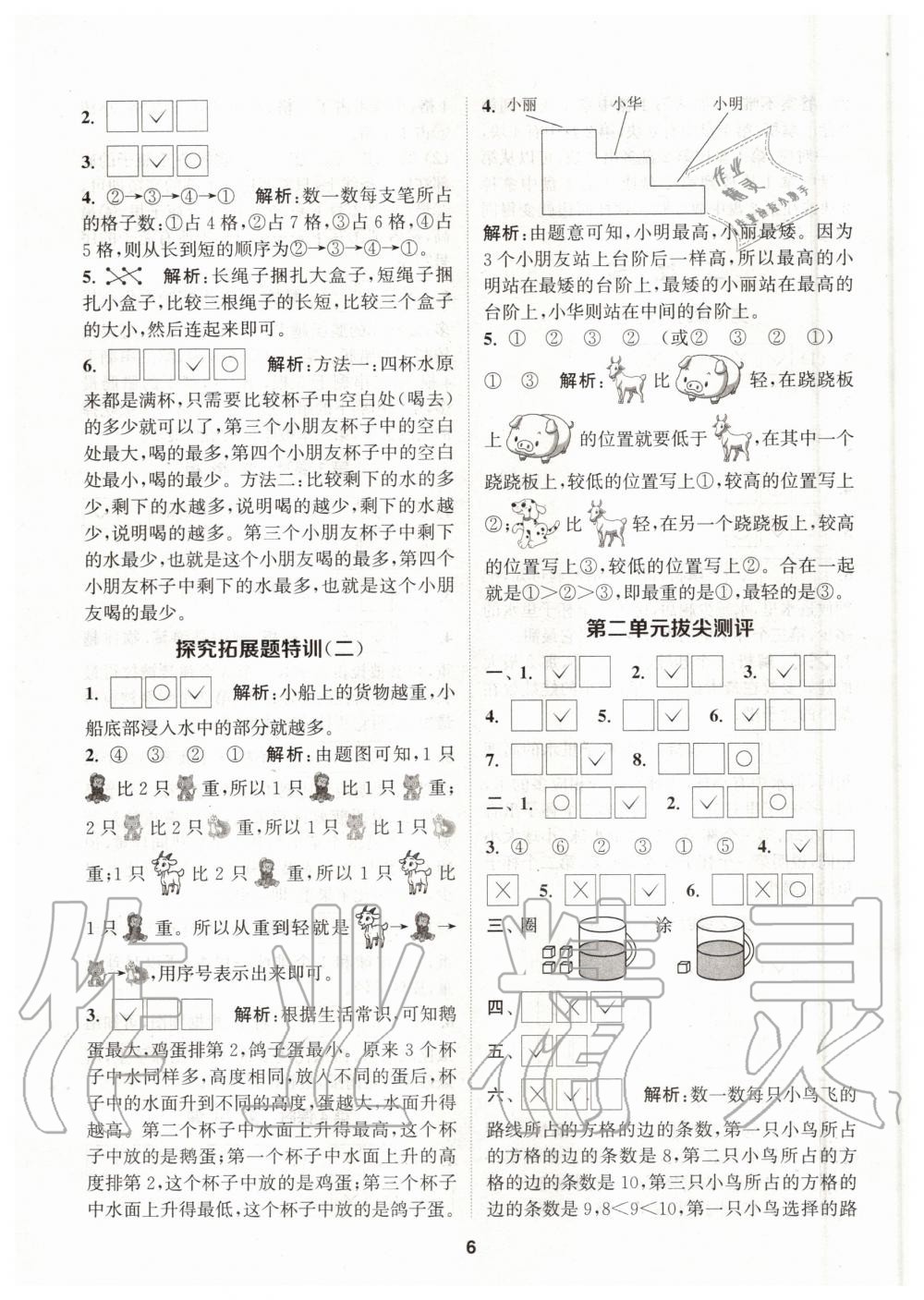 2020年拔尖特训一年级数学上册北师大版 参考答案第6页