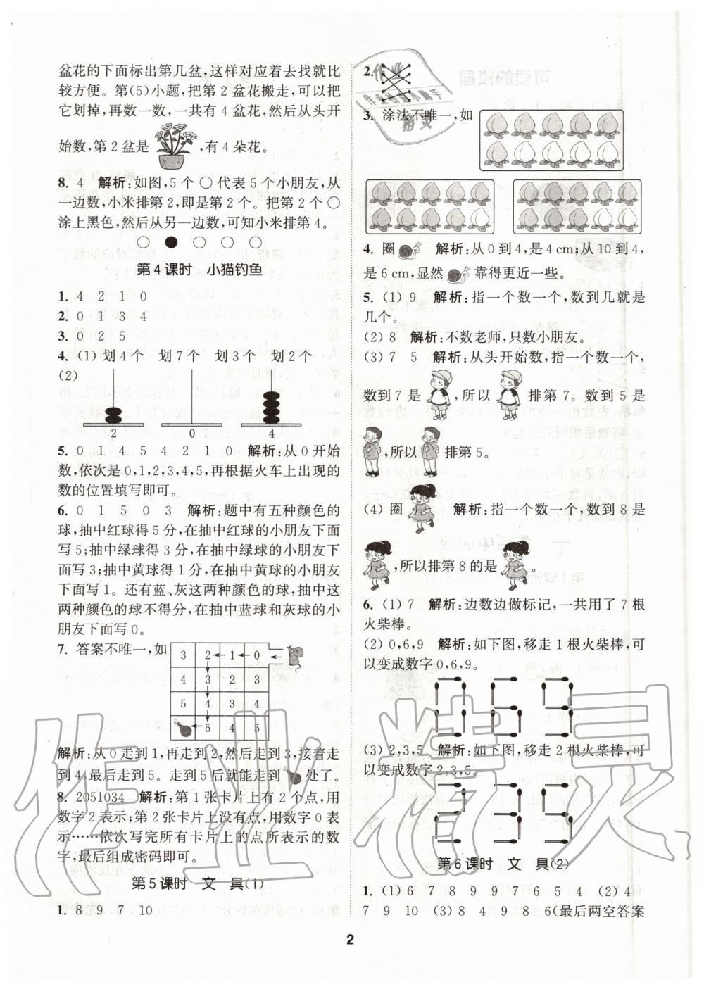 2020年拔尖特訓(xùn)一年級數(shù)學(xué)上冊北師大版 參考答案第2頁