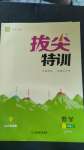 2020年拔尖特訓(xùn)一年級(jí)數(shù)學(xué)上冊(cè)北師大版