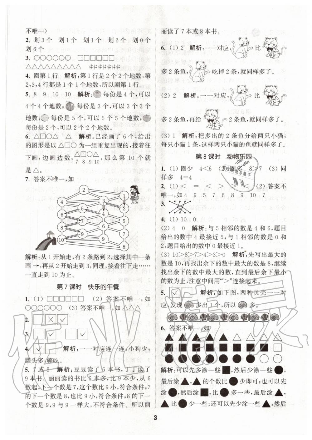 2020年拔尖特訓一年級數(shù)學上冊北師大版 參考答案第3頁