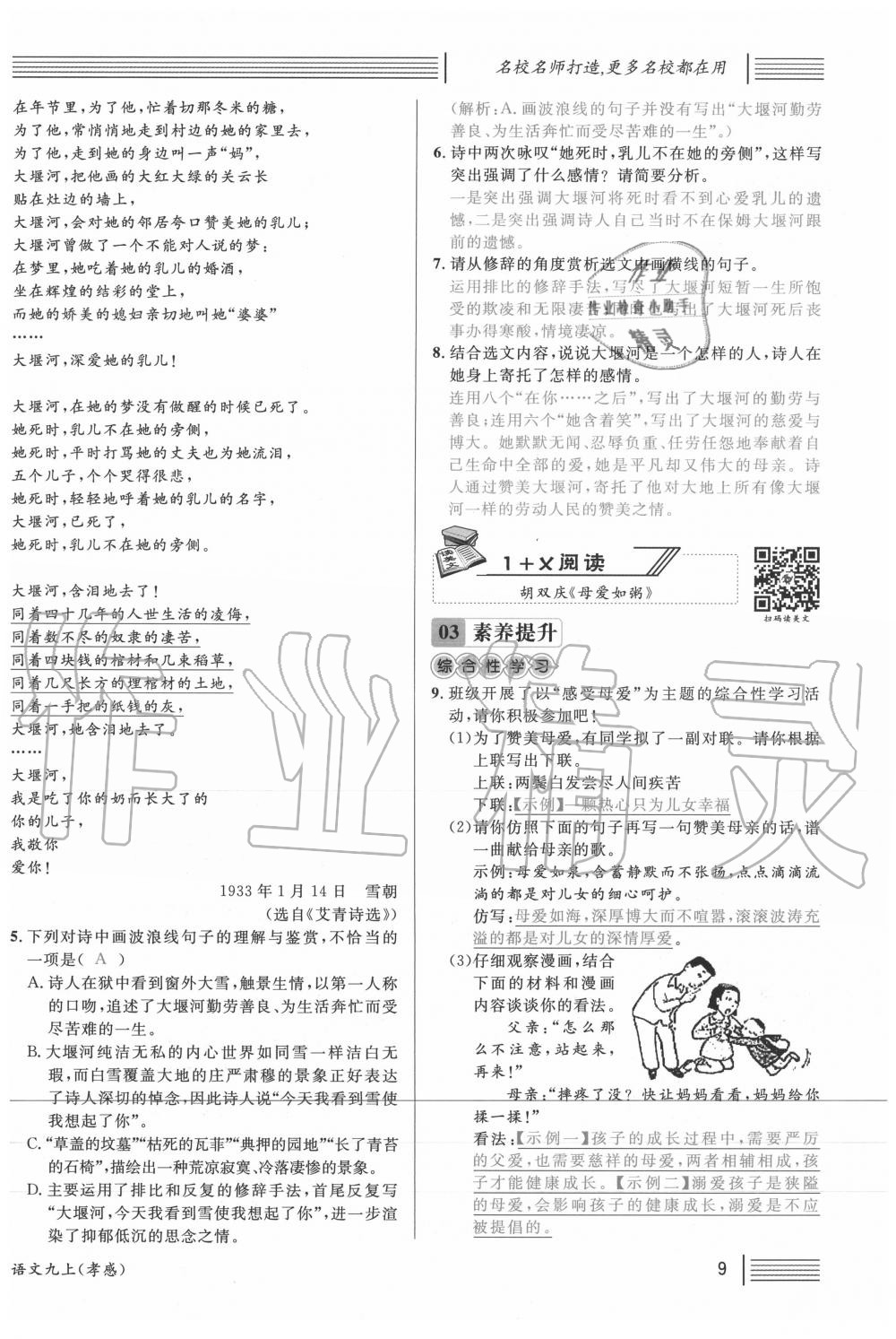 2020年名校課堂九年級語文上冊人教版孝感專版 第9頁