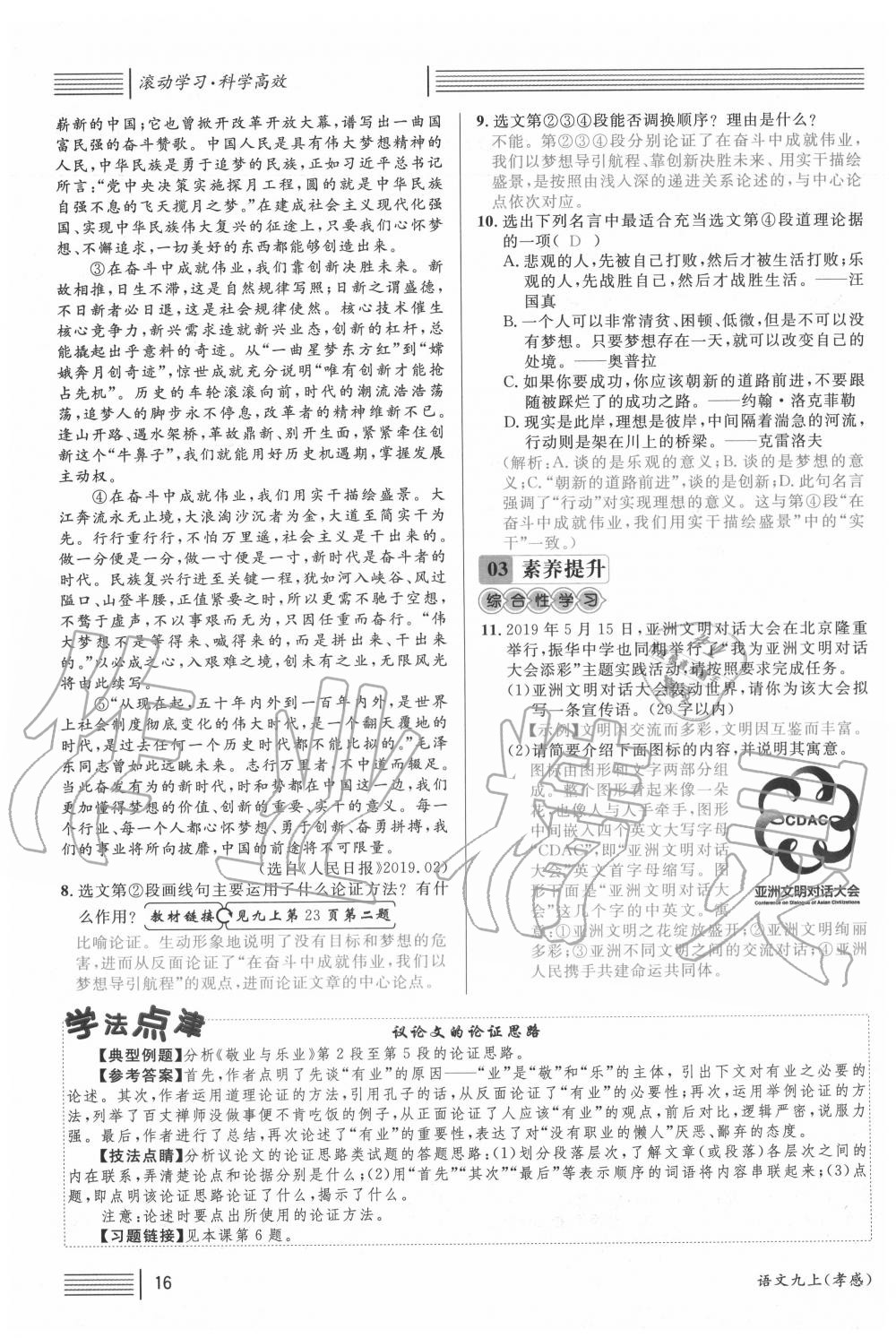 2020年名校課堂九年級(jí)語(yǔ)文上冊(cè)人教版孝感專(zhuān)版 第16頁(yè)