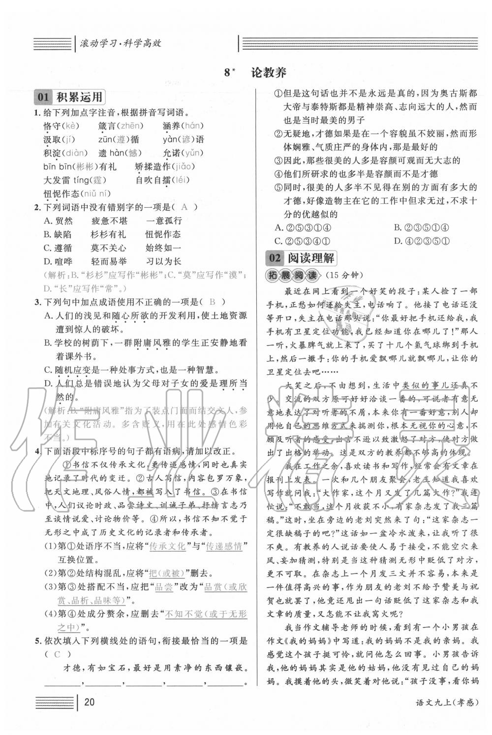 2020年名校課堂九年級(jí)語(yǔ)文上冊(cè)人教版孝感專(zhuān)版 第20頁(yè)