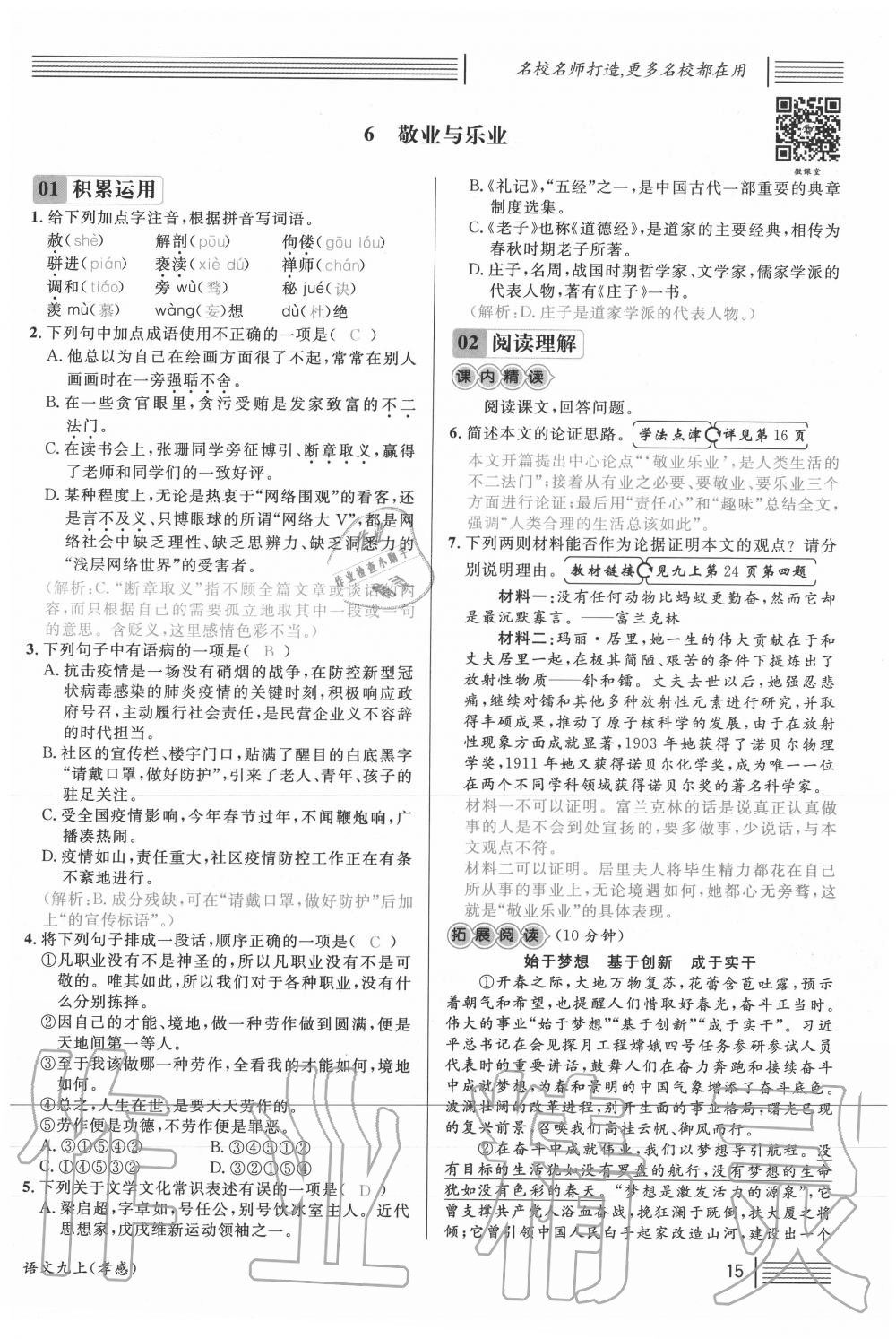 2020年名校課堂九年級(jí)語文上冊(cè)人教版孝感專版 第15頁