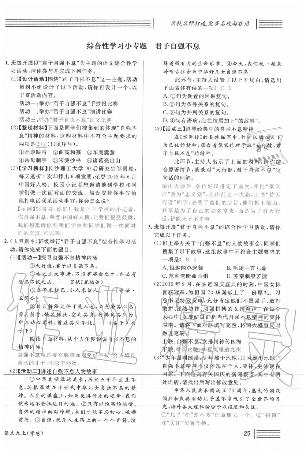 2020年名校課堂九年級(jí)語文上冊(cè)人教版孝感專版 第25頁