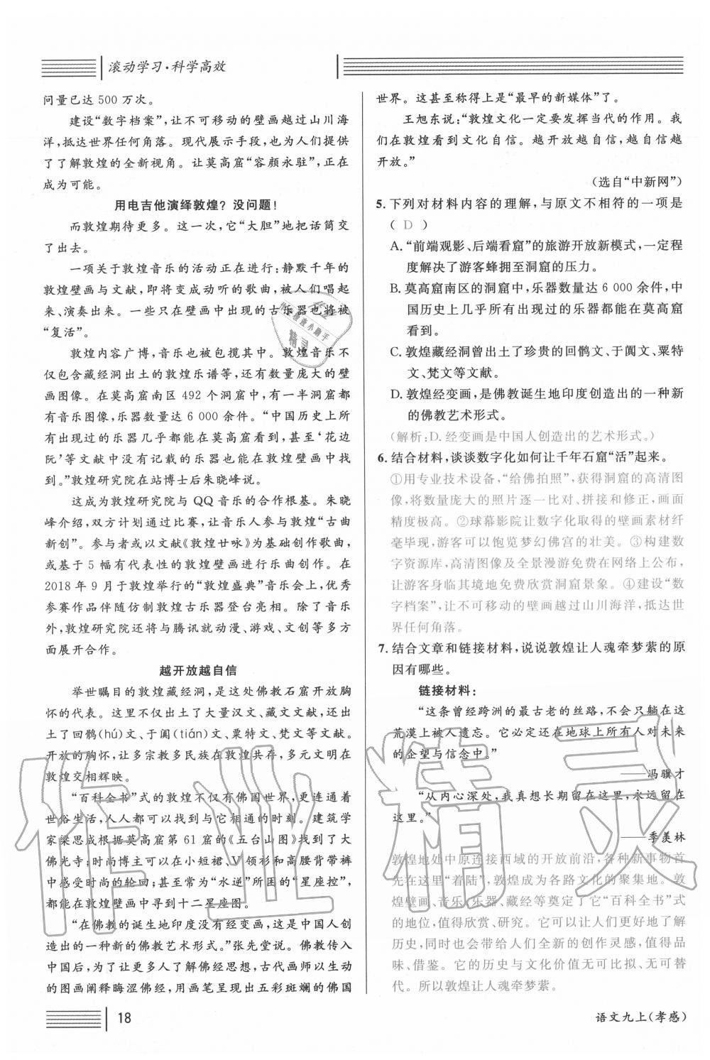 2020年名校課堂九年級語文上冊人教版孝感專版 第18頁