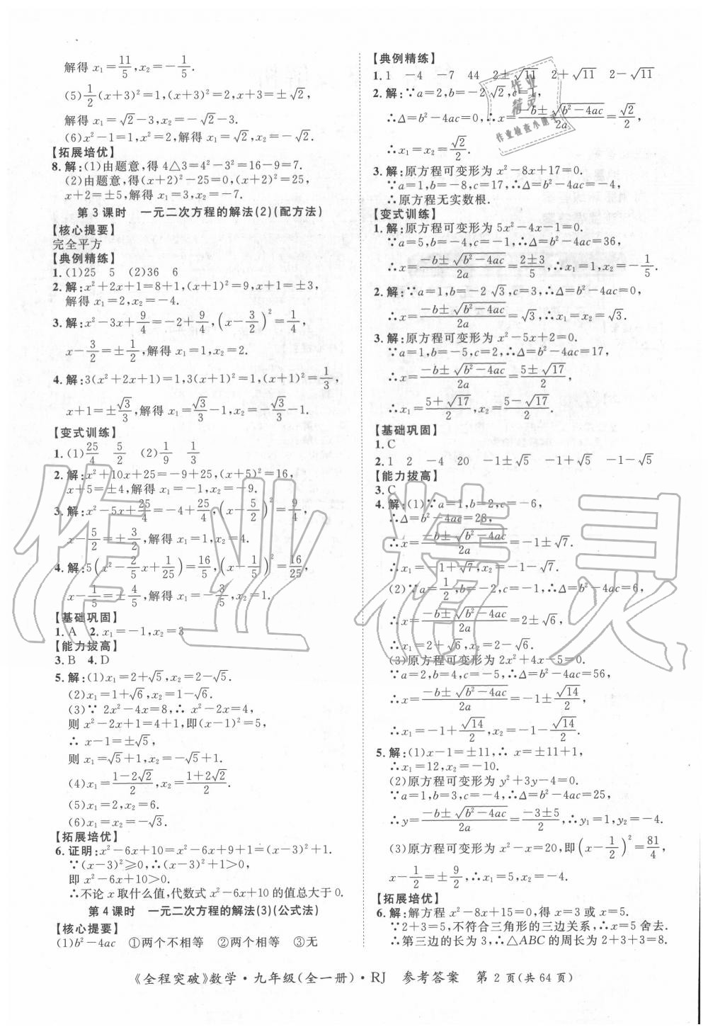 2020年全程突破九年级数学全一册人教版 第2页