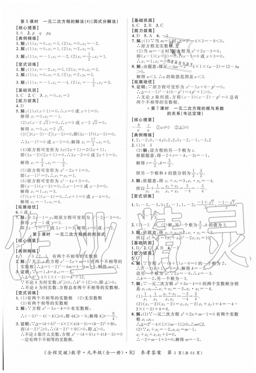 2020年全程突破九年级数学全一册人教版 第3页