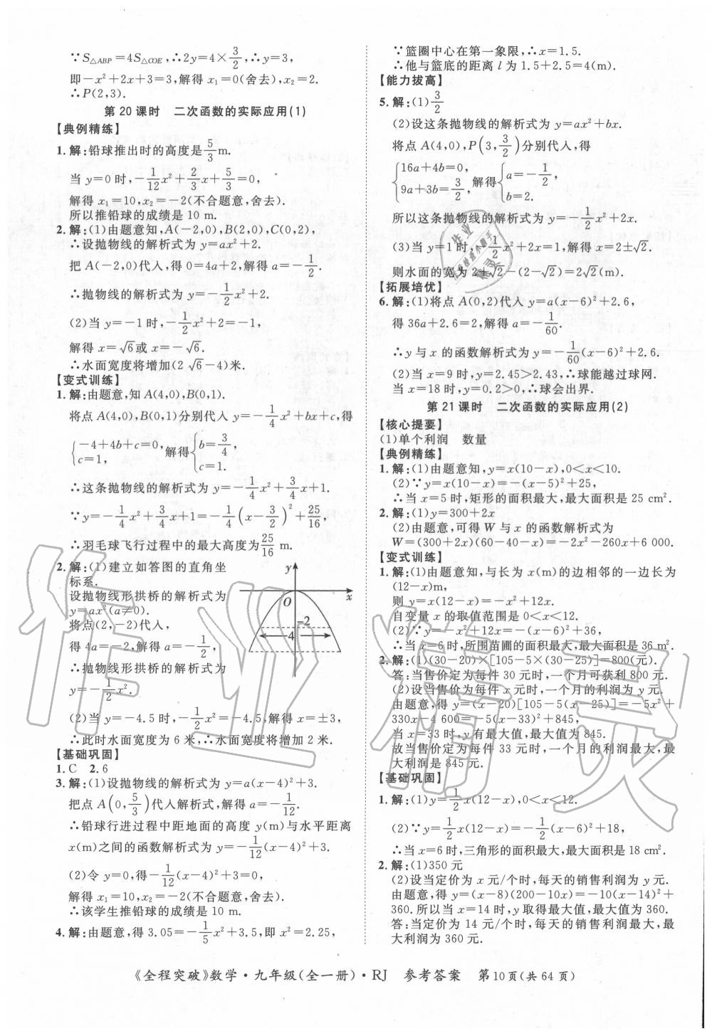 2020年全程突破九年级数学全一册人教版 第10页