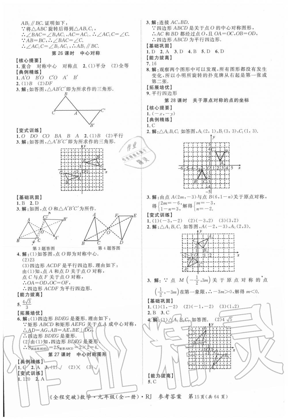 2020年全程突破九年级数学全一册人教版 第15页