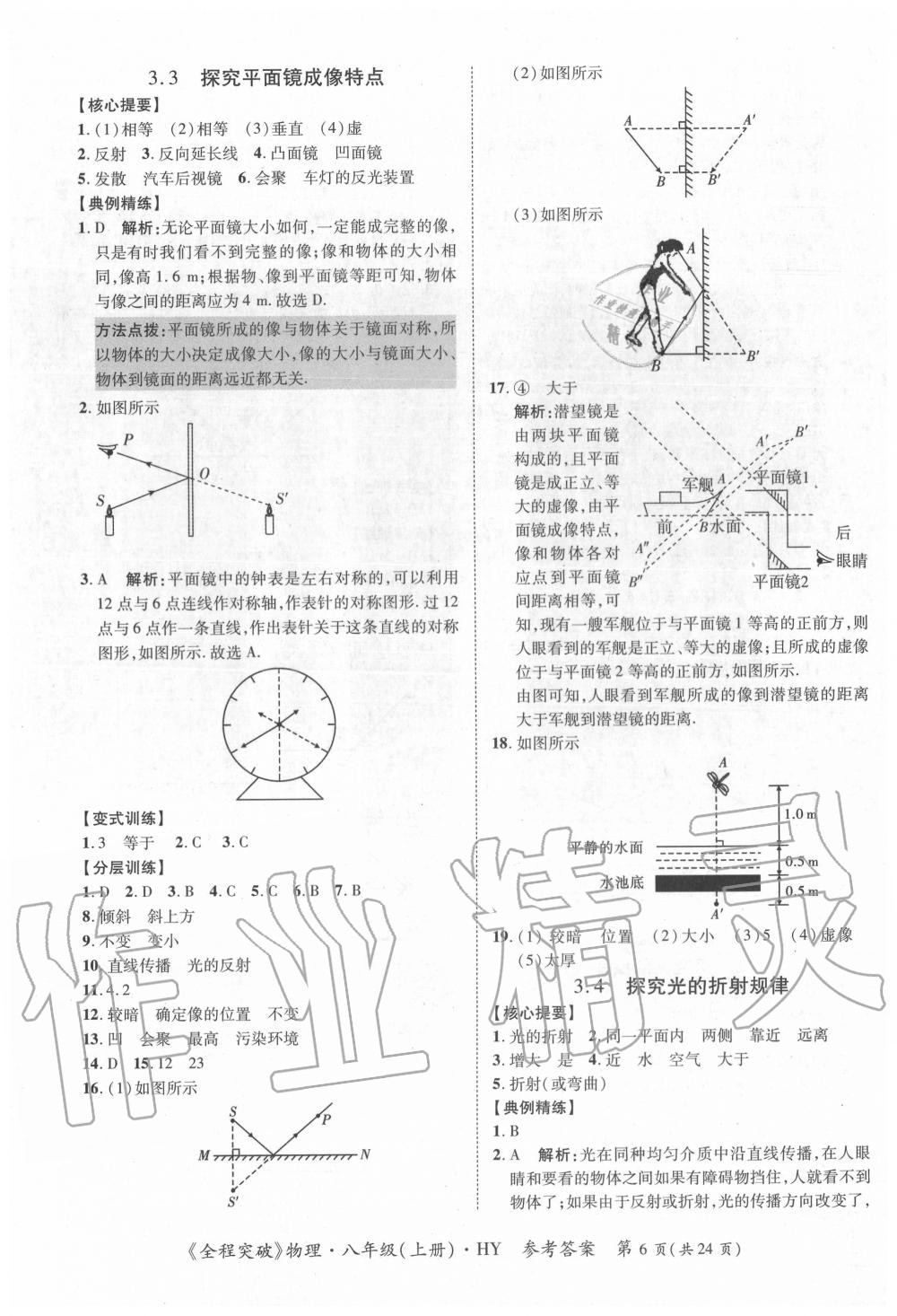 2020年全程突破八年級物理上冊滬粵版 第6頁