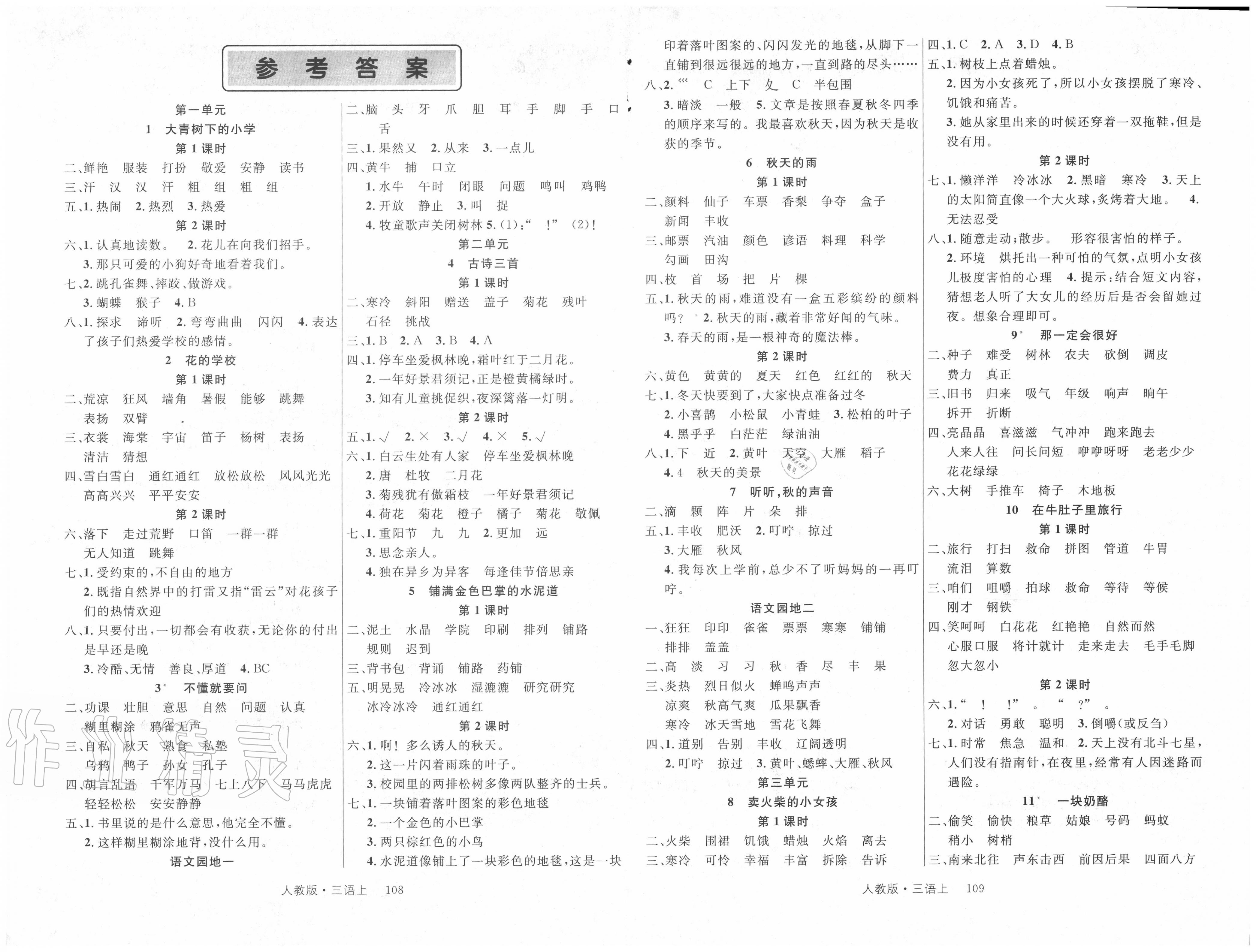 2020年輕松學(xué)習(xí)100分三年級(jí)語文上冊(cè)人教版 第1頁