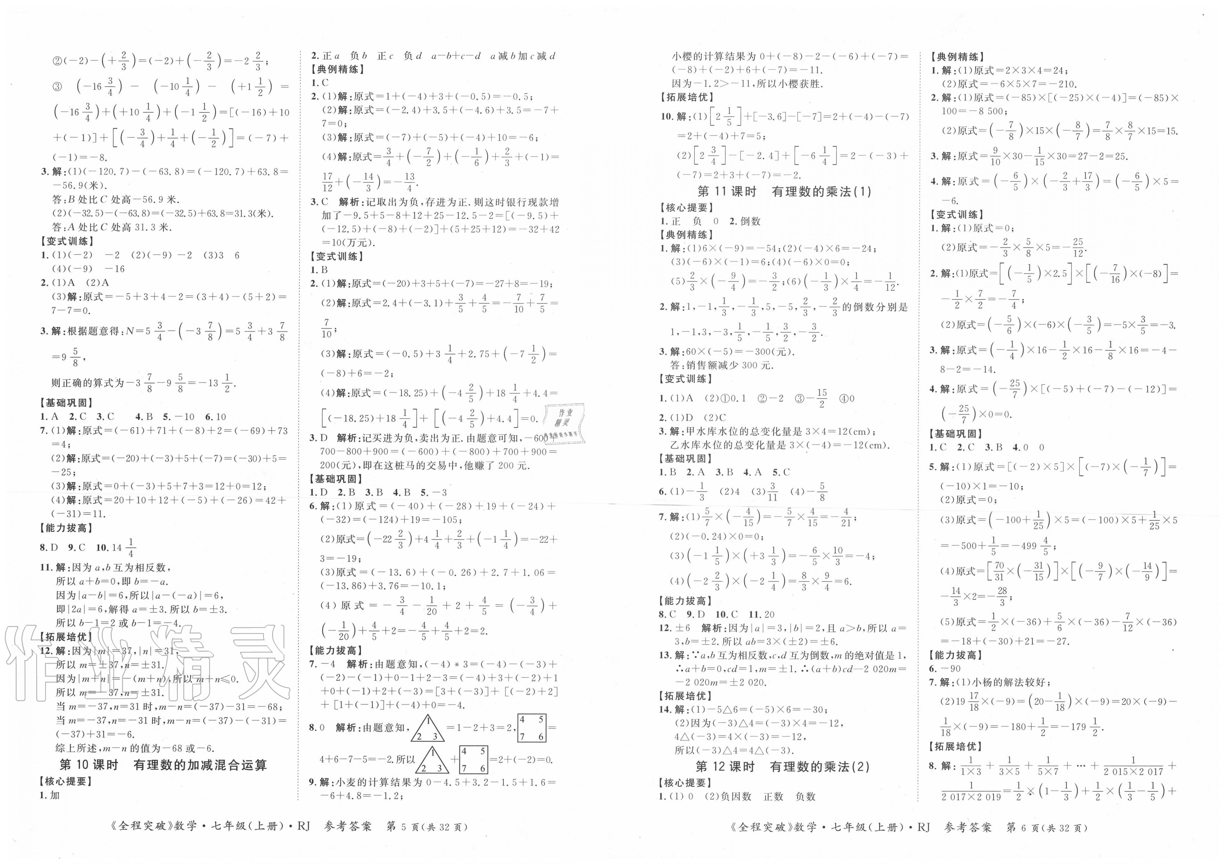 2020年全程突破七年級數(shù)學(xué)上冊人教版 第3頁