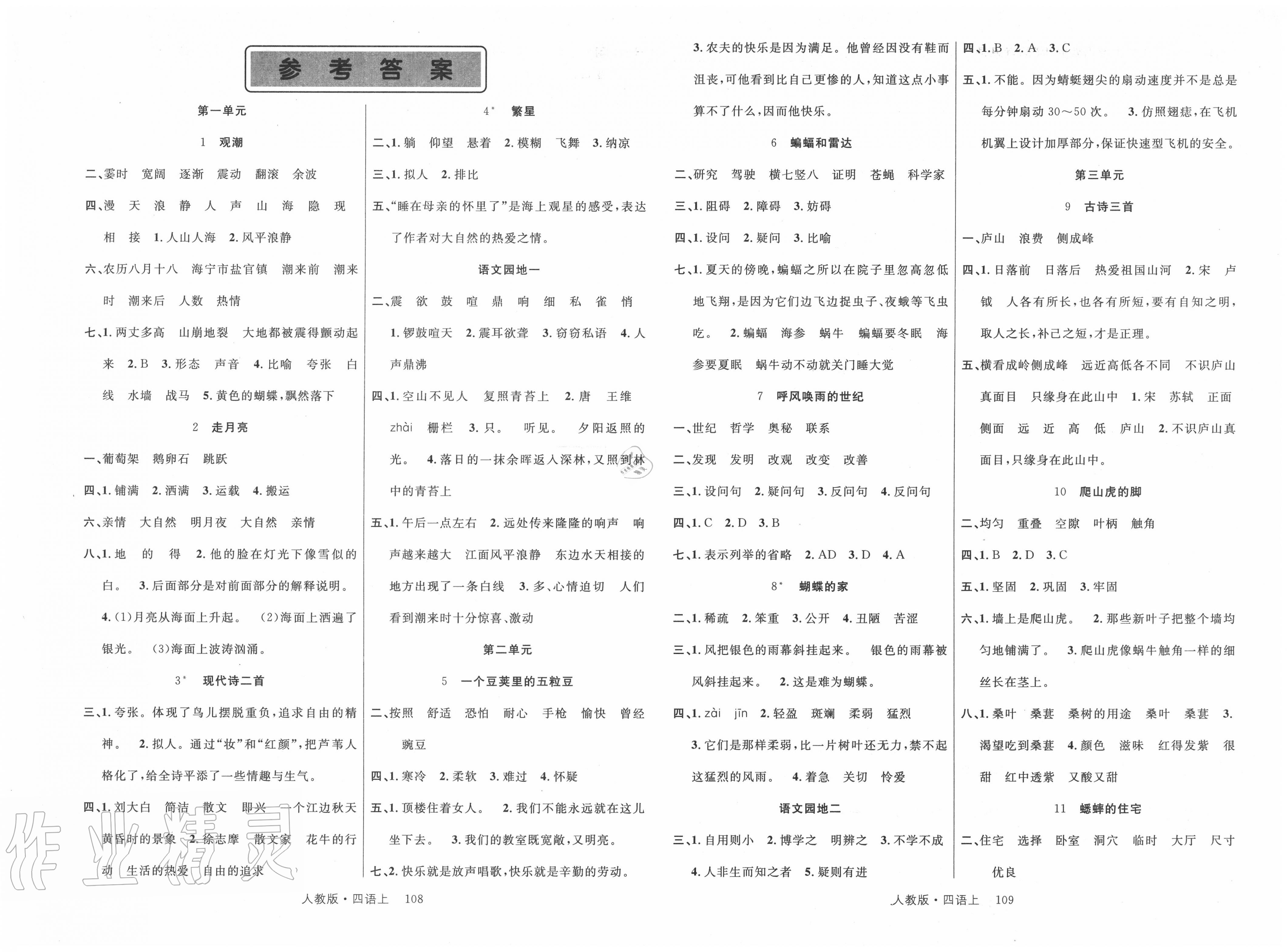 2020年轻松学习100分四年级语文上册人教版 第1页