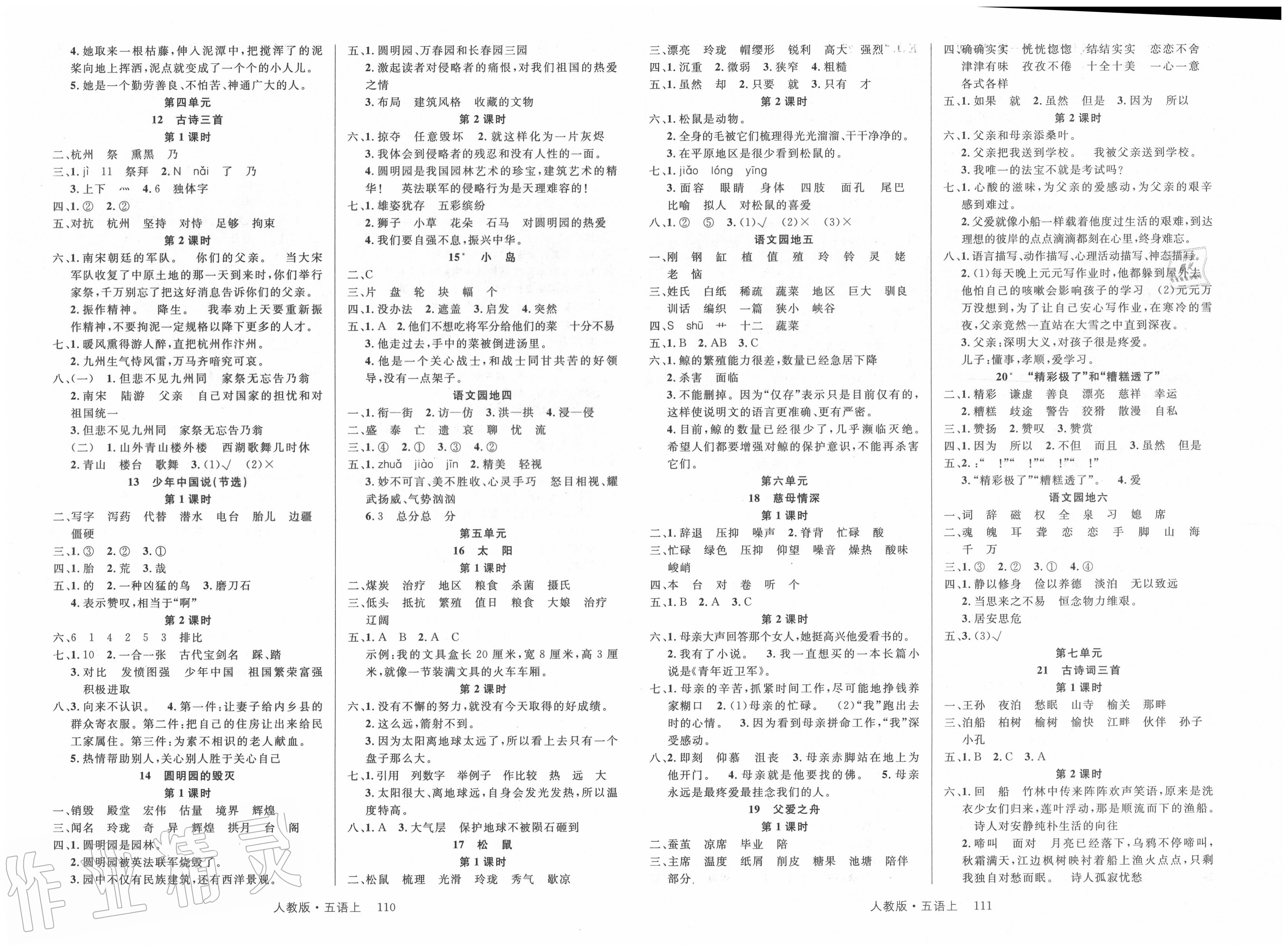 2020年轻松学习100分五年级语文上册人教版 第2页