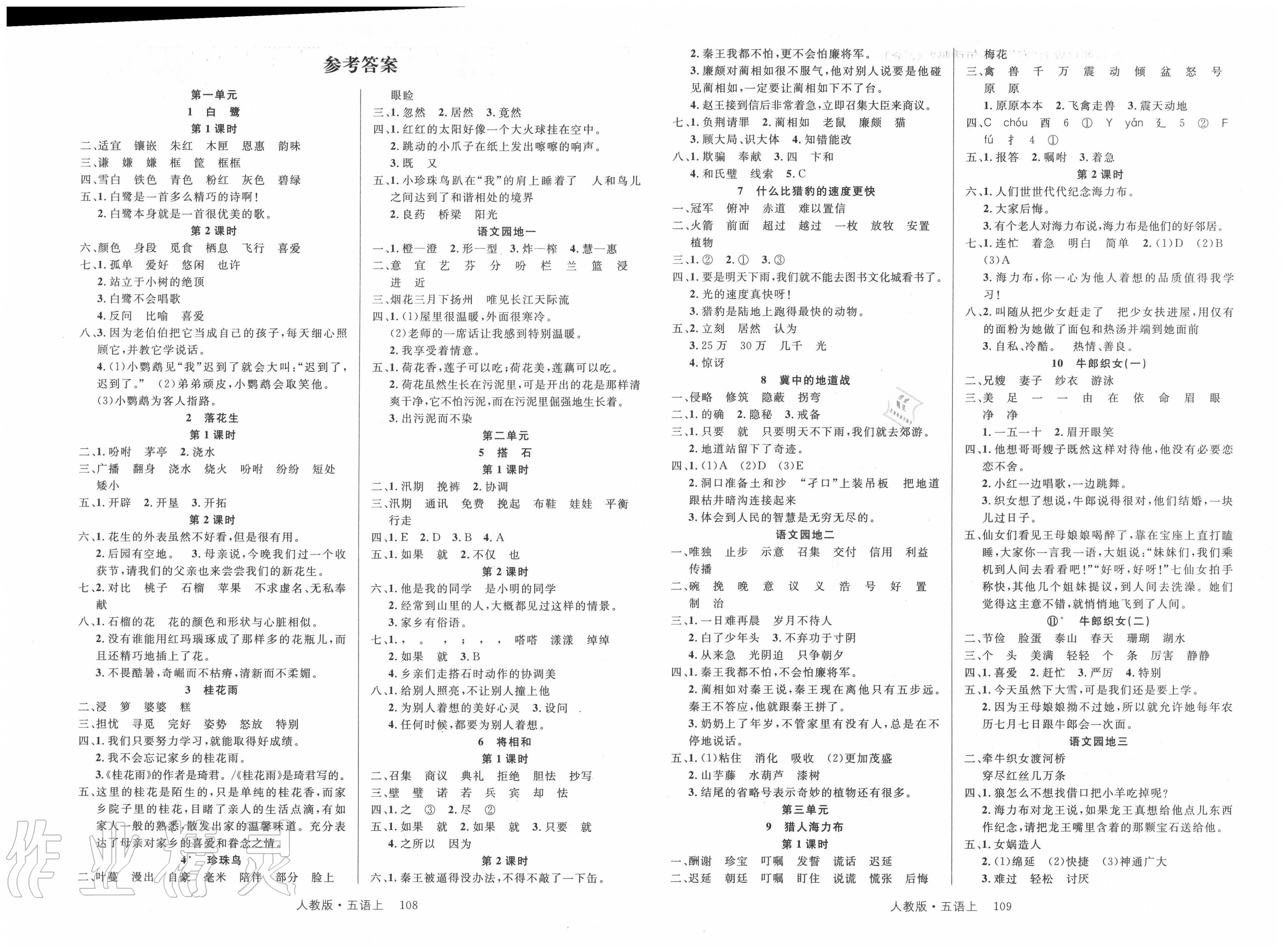 2020年轻松学习100分五年级语文上册人教版 第1页