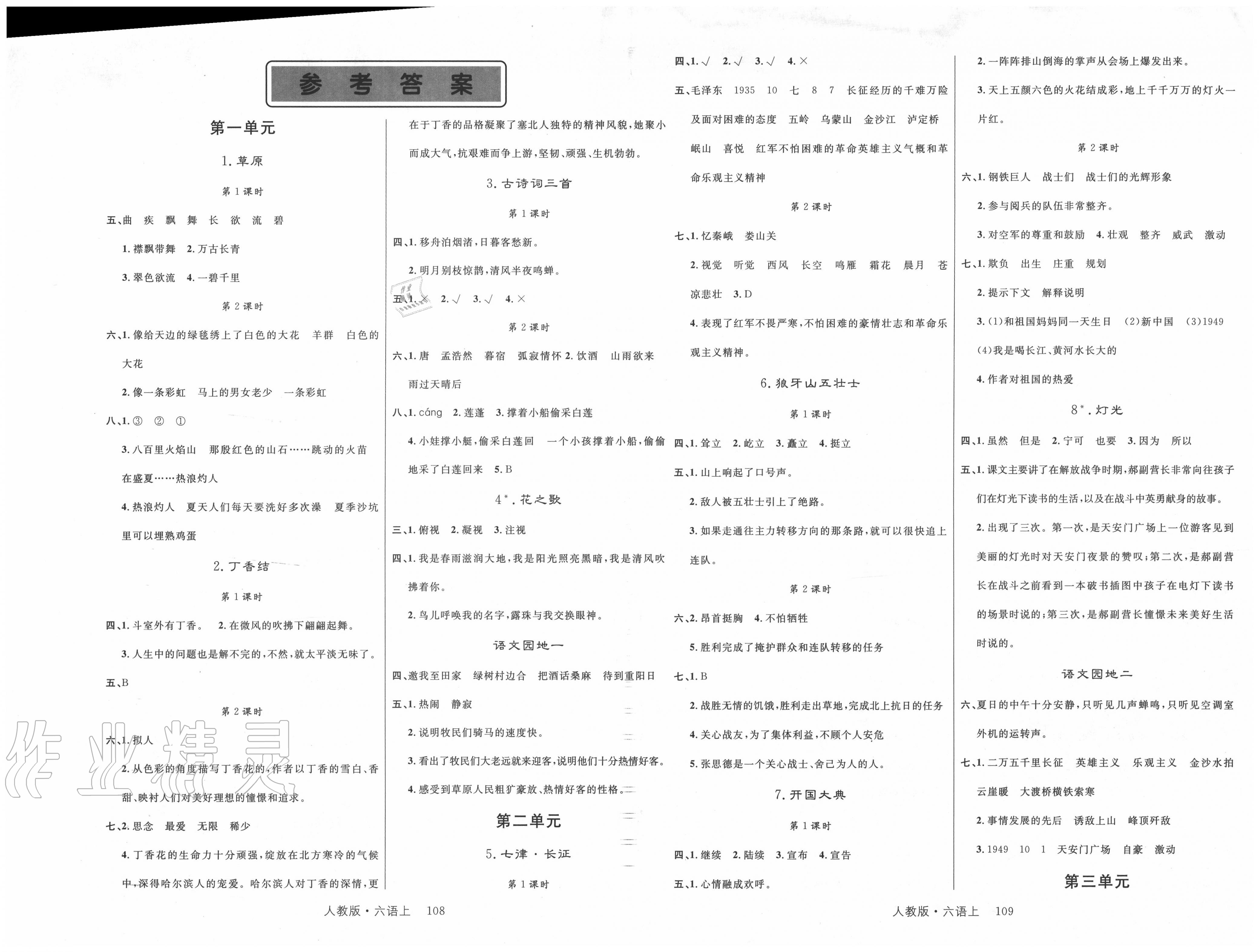 2020年輕松學習100分六年級語文上冊人教版 第1頁