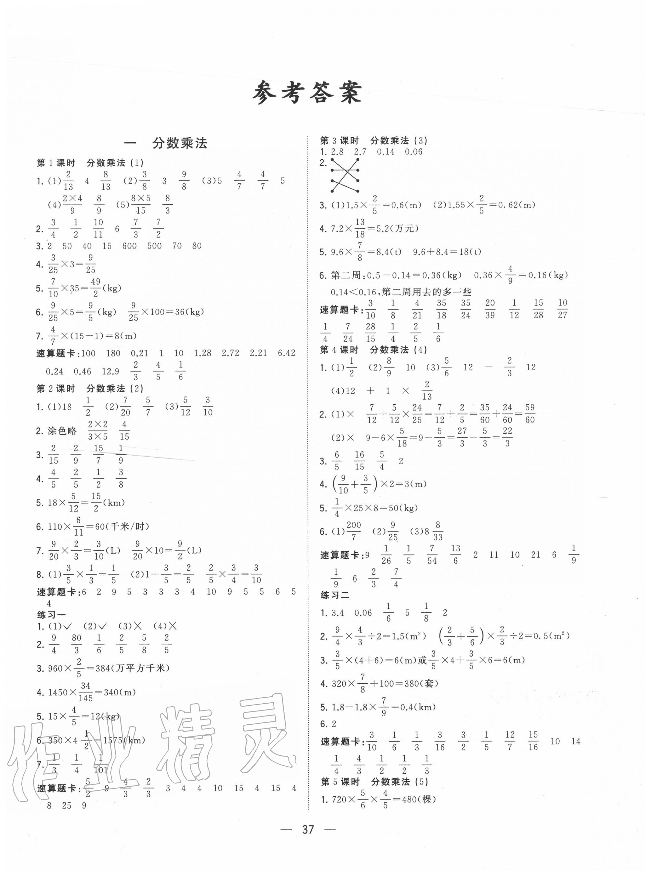 2020年課課優(yōu)課堂小作業(yè)六年級數(shù)學(xué)上冊人教版 參考答案第1頁