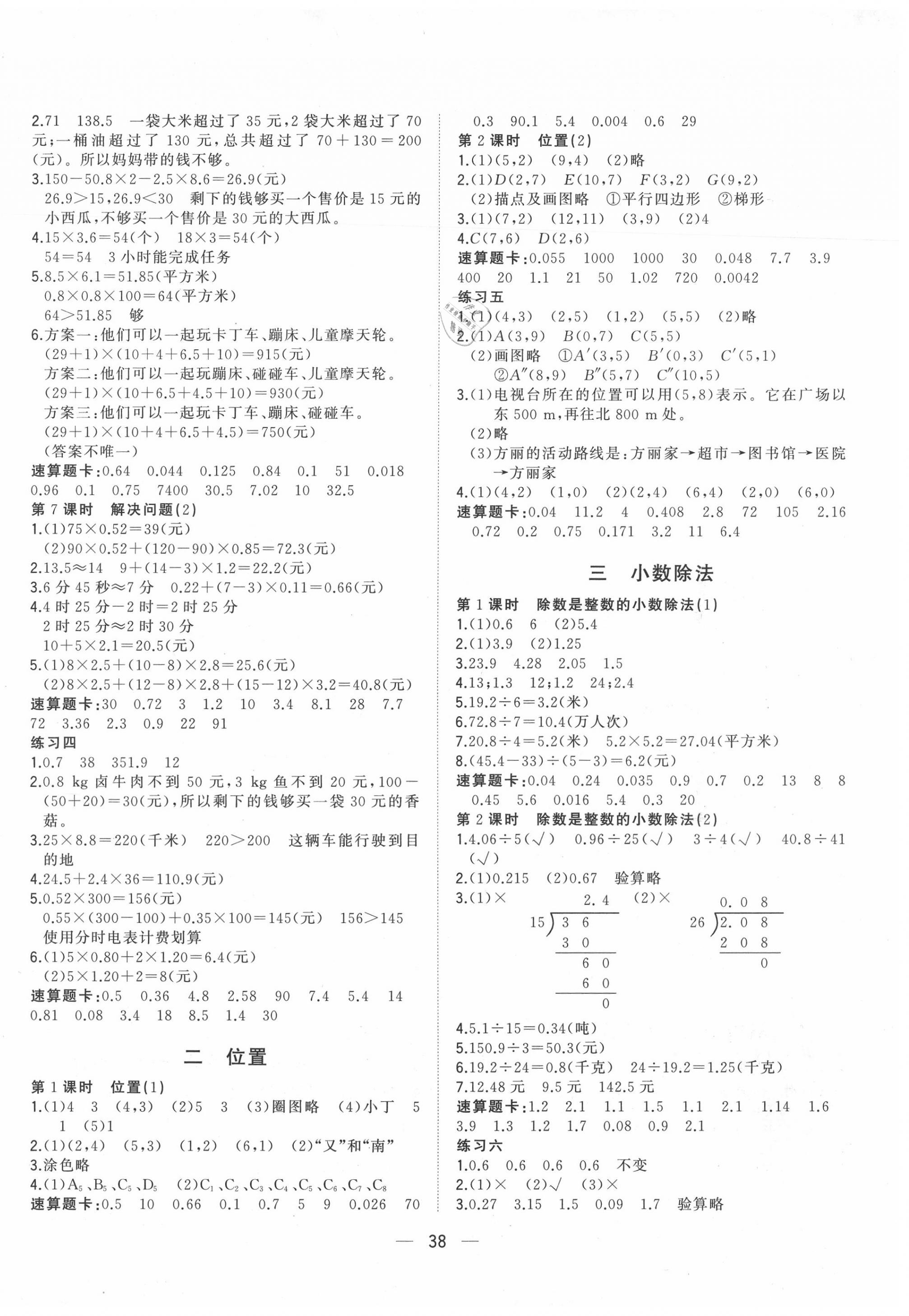 2020年课课优课堂小作业五年级数学上册人教版 第2页