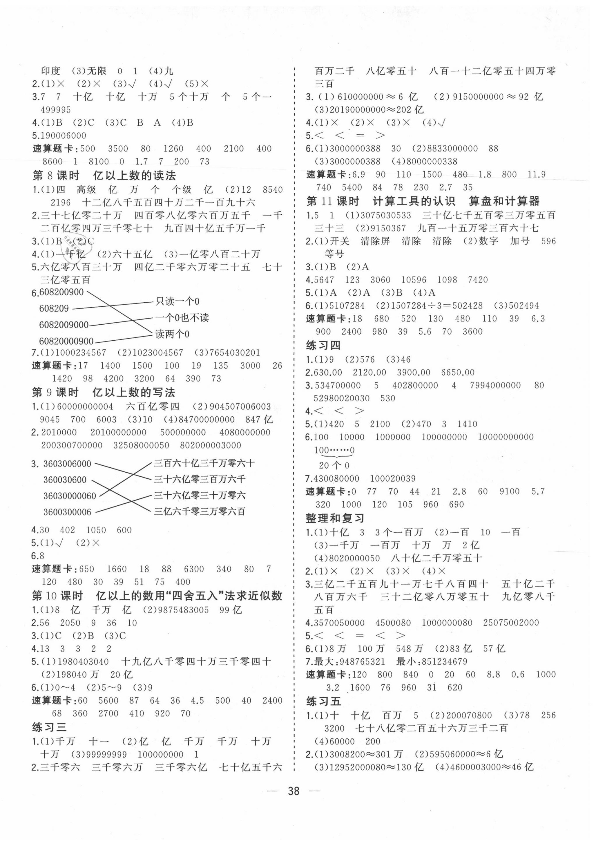 2020年课课优课堂小作业四年级数学上册人教版 第2页