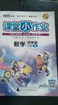 2020年課課優(yōu)課堂小作業(yè)四年級數(shù)學上冊人教版