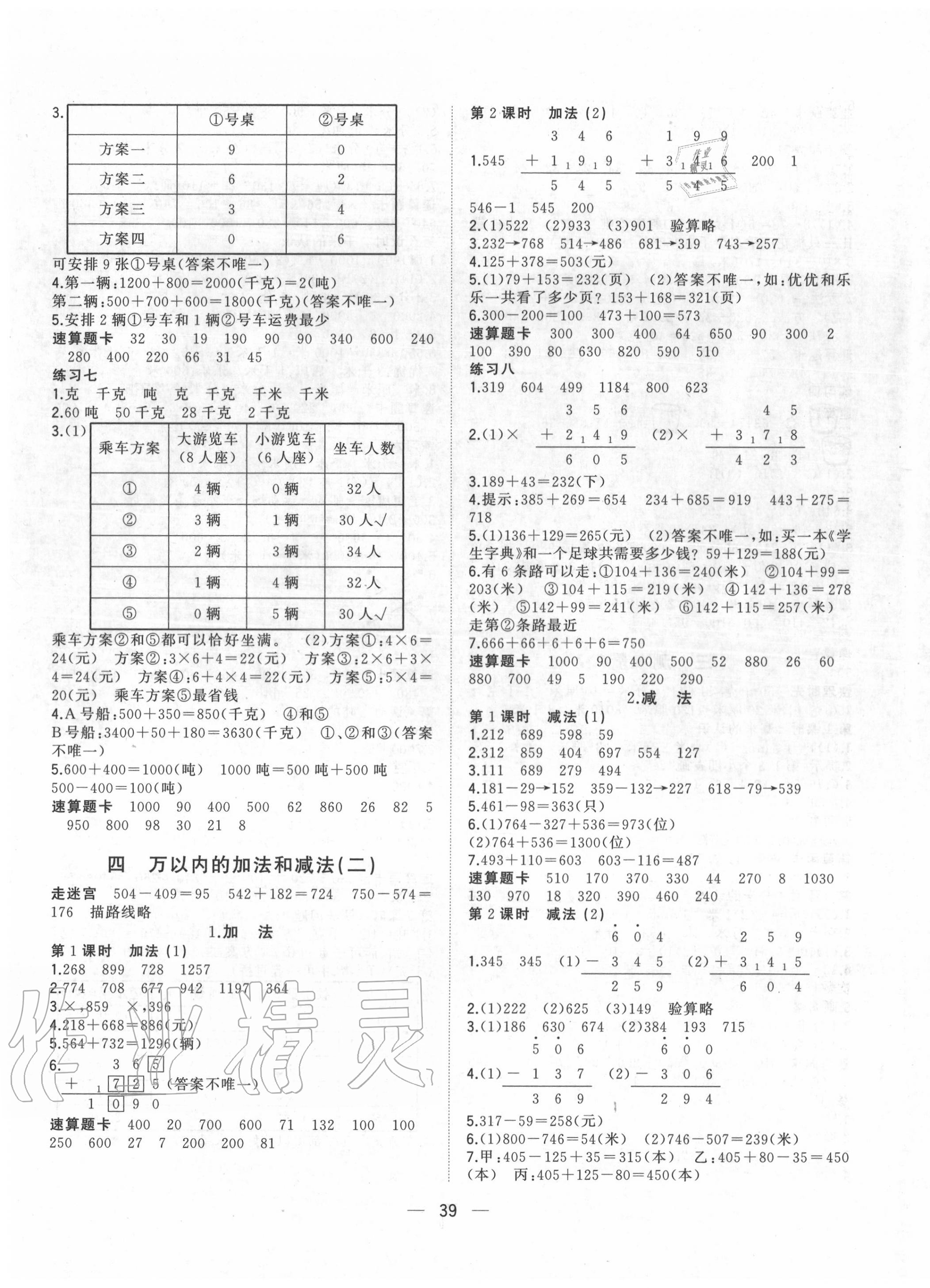 2020年課課優(yōu)課堂小作業(yè)三年級(jí)數(shù)學(xué)上冊(cè)人教版 第3頁(yè)