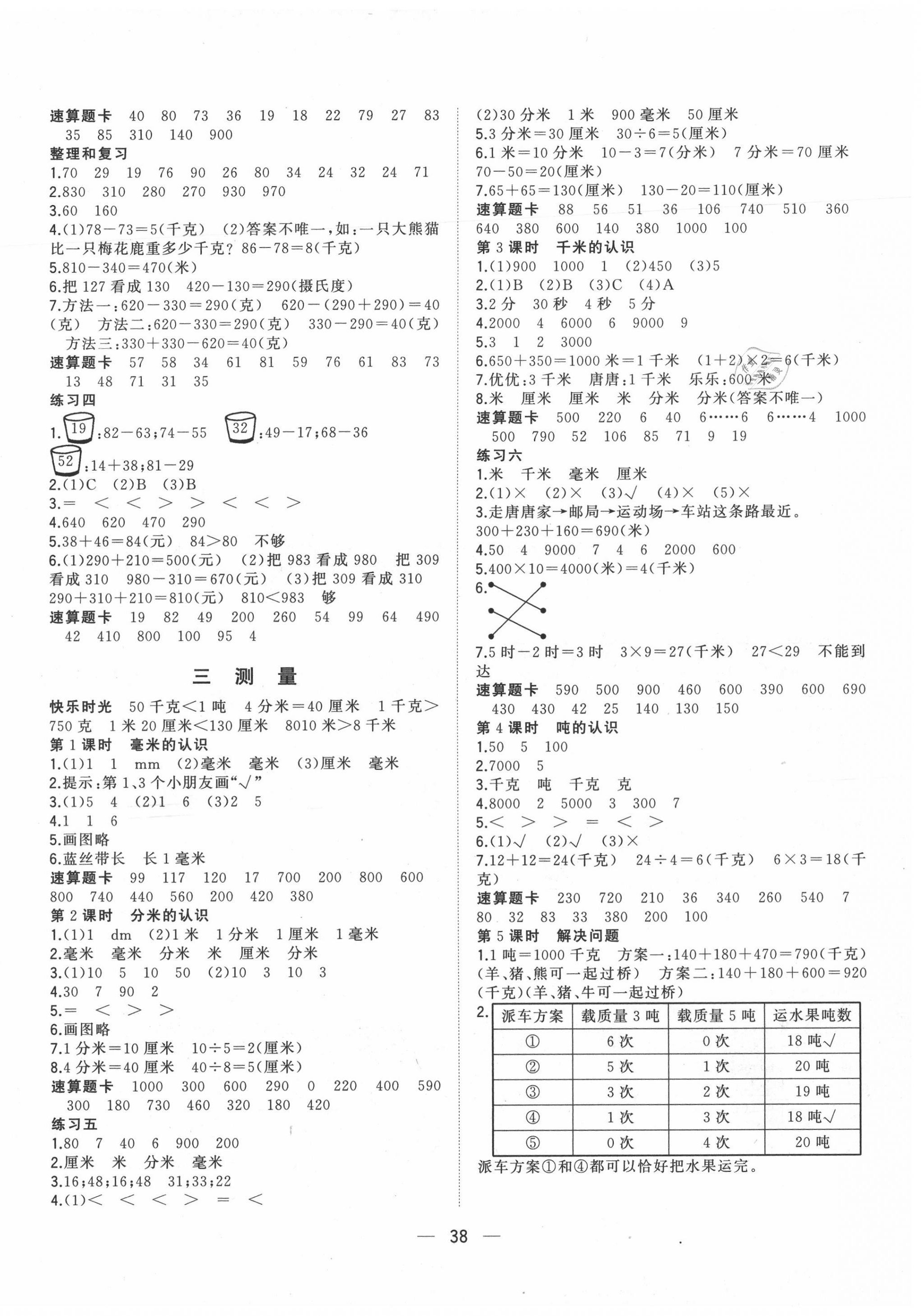 2020年課課優(yōu)課堂小作業(yè)三年級(jí)數(shù)學(xué)上冊(cè)人教版 第2頁(yè)