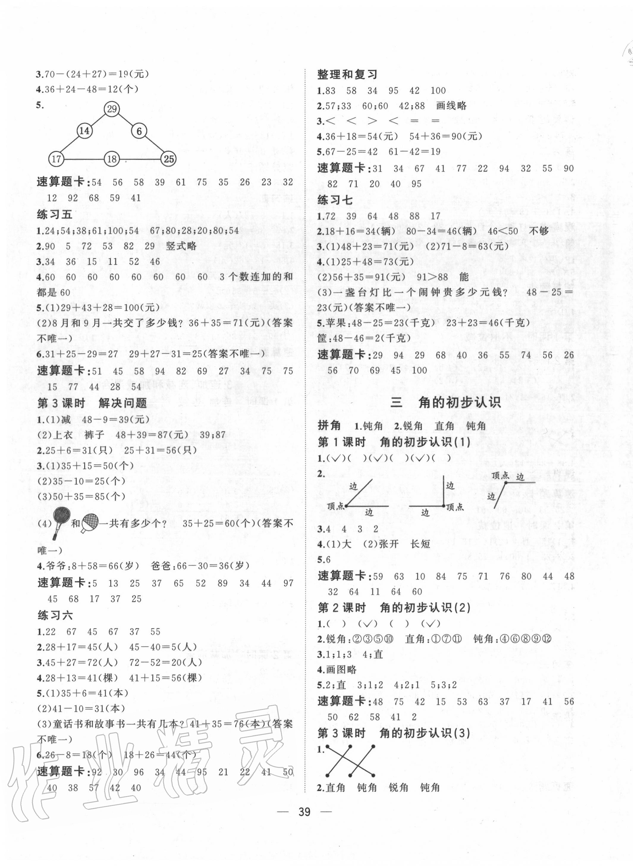 2020年課課優(yōu)課堂小作業(yè)二年級數(shù)學(xué)上冊人教版 第3頁