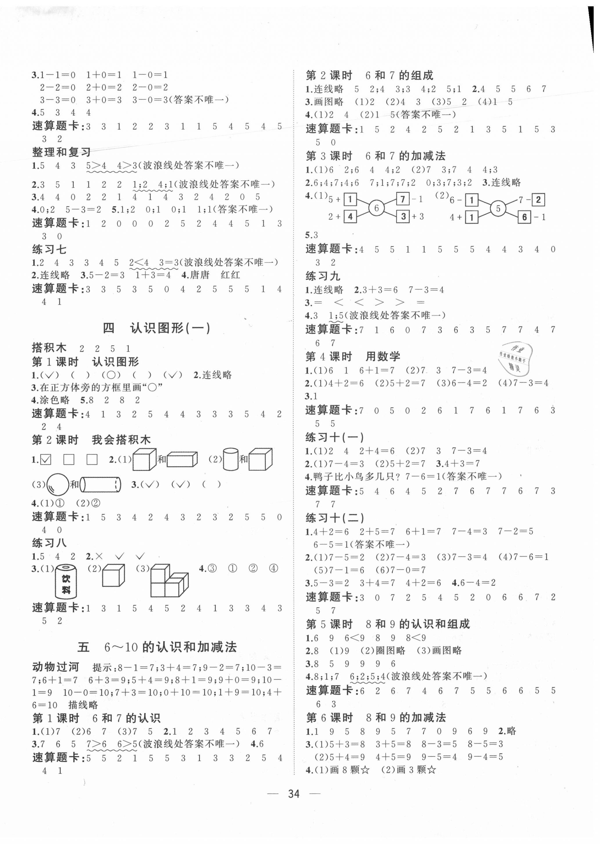 2020年課課優(yōu)課堂小作業(yè)一年級數(shù)學(xué)上冊人教版 第2頁