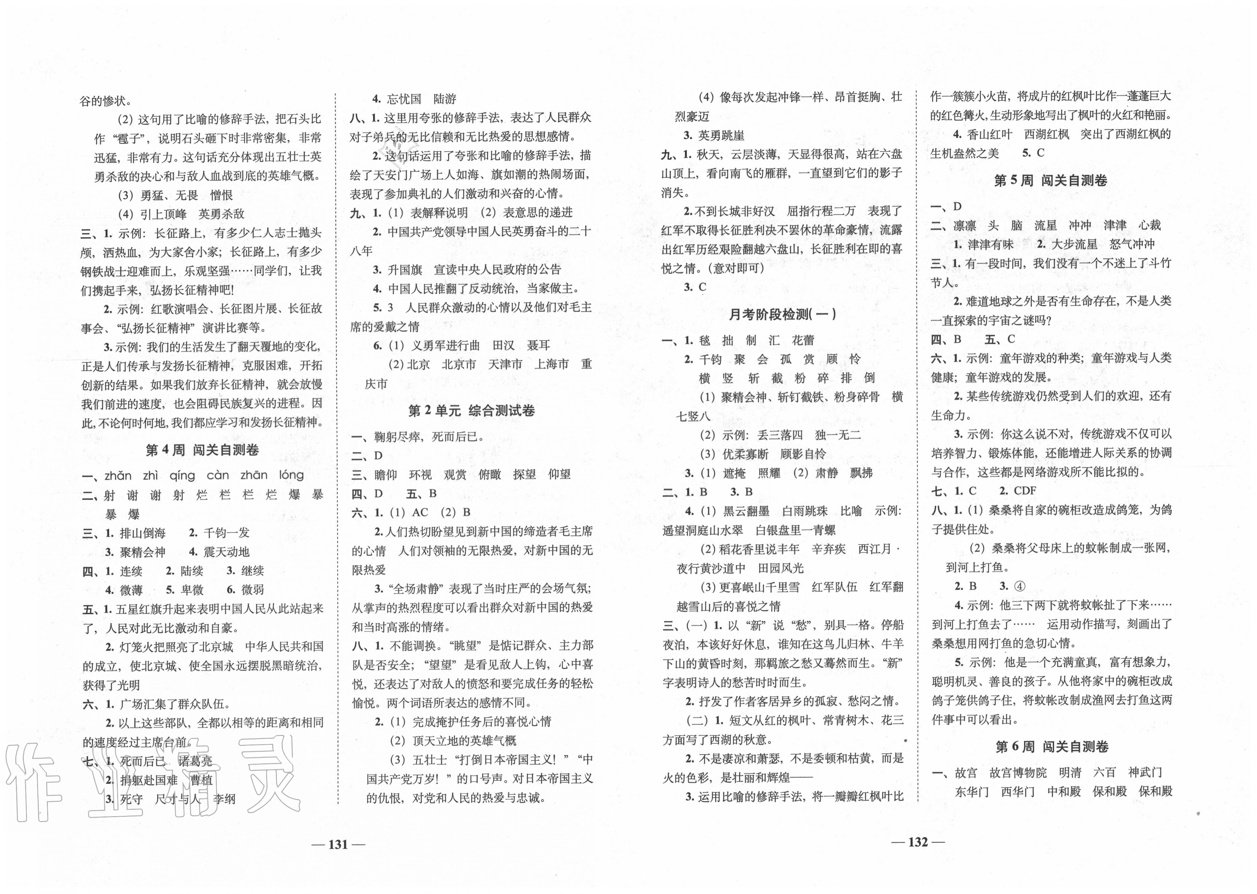 2020年A加全程練考卷六年級語文上冊人教部編版 第2頁