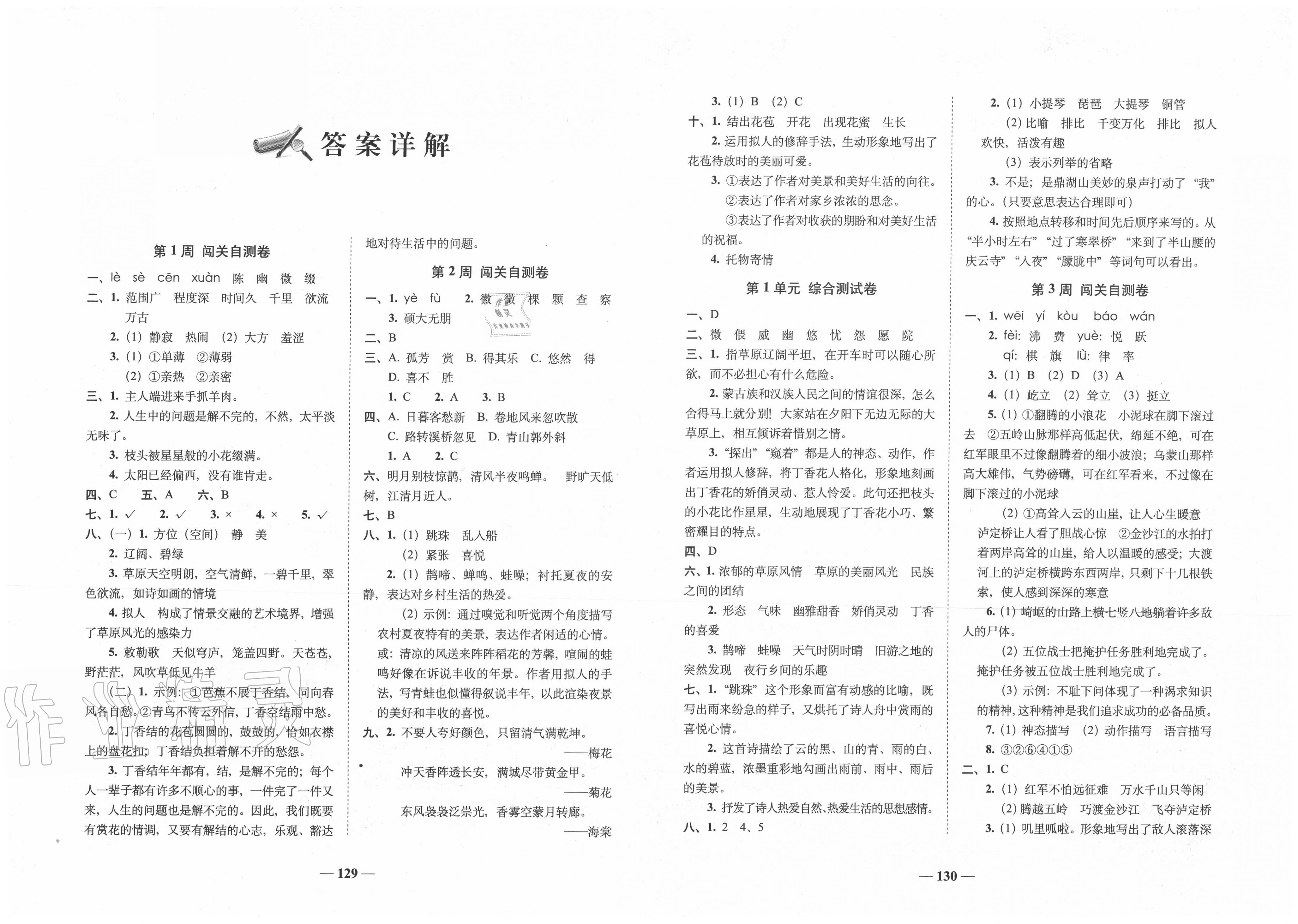 2020年A加全程練考卷六年級(jí)語文上冊(cè)人教部編版 第1頁