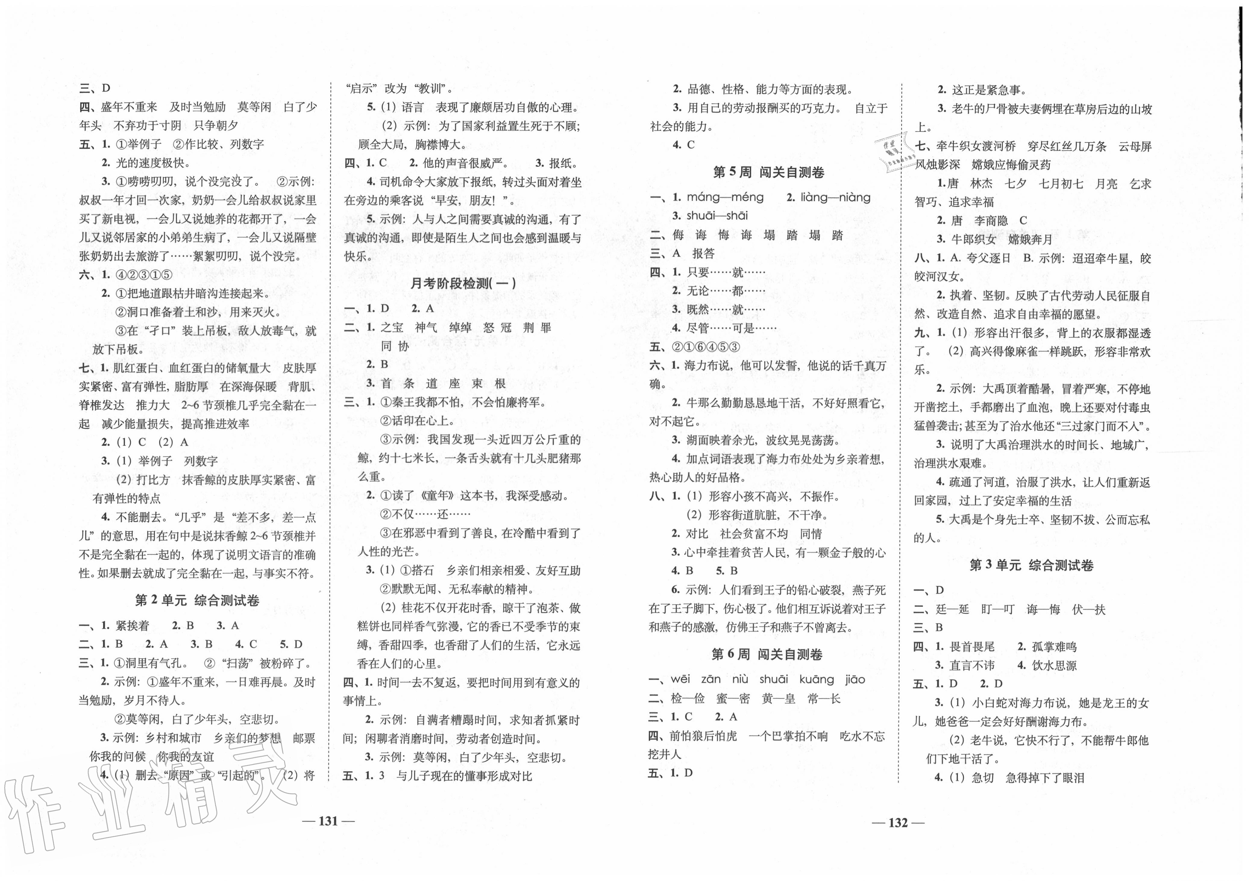 2020年A加全程練考卷五年級語文上冊人教部編版 第2頁
