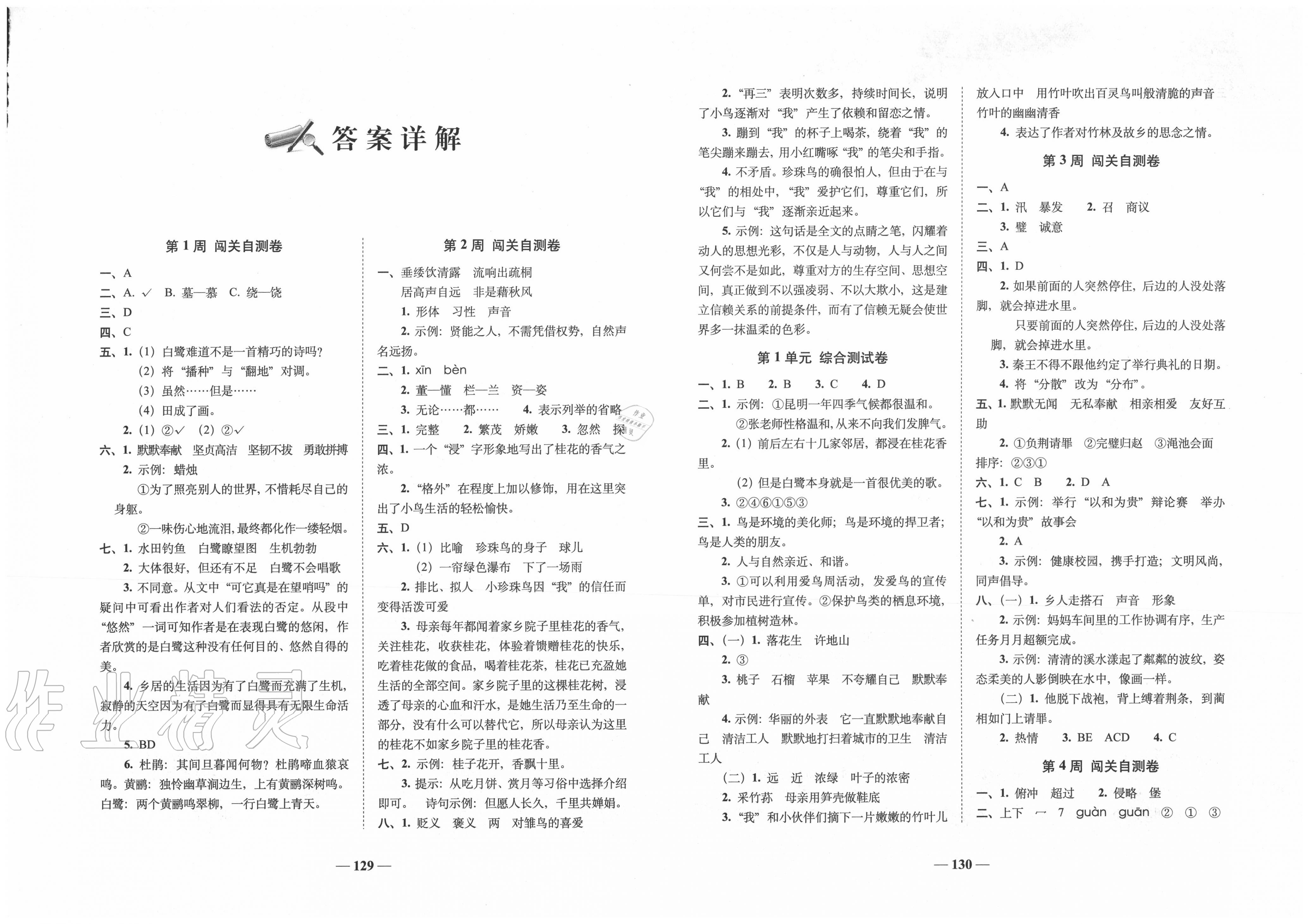 2020年A加全程練考卷五年級(jí)語(yǔ)文上冊(cè)人教部編版 第1頁(yè)